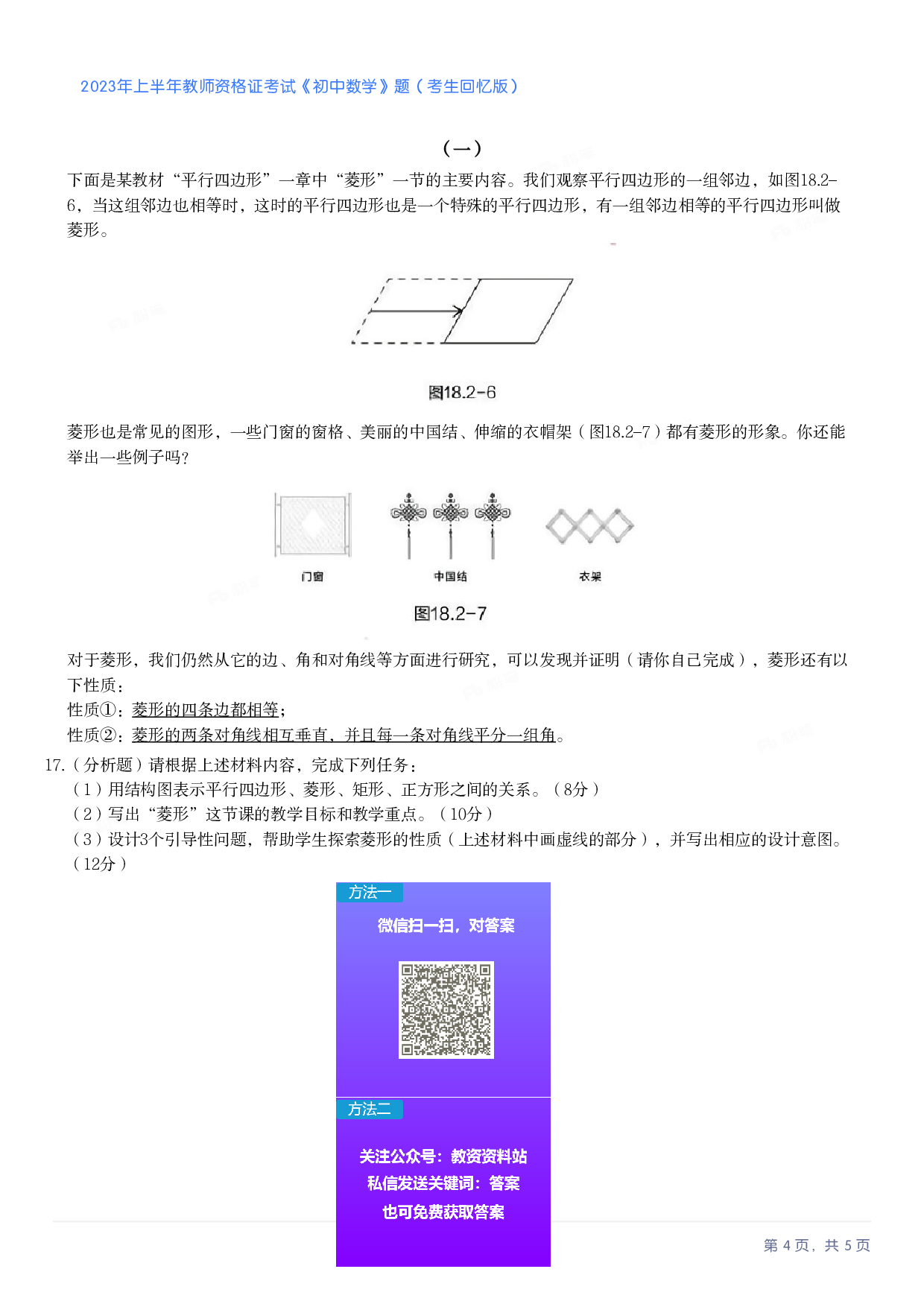 2023年上半年初中《数学》教师资格证笔试真题及答案解析.pdf 第4页