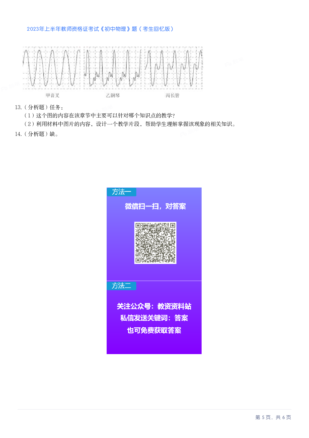 2023年上半年初中《物理》教师资格证笔试真题及答案解析.pdf 第5页