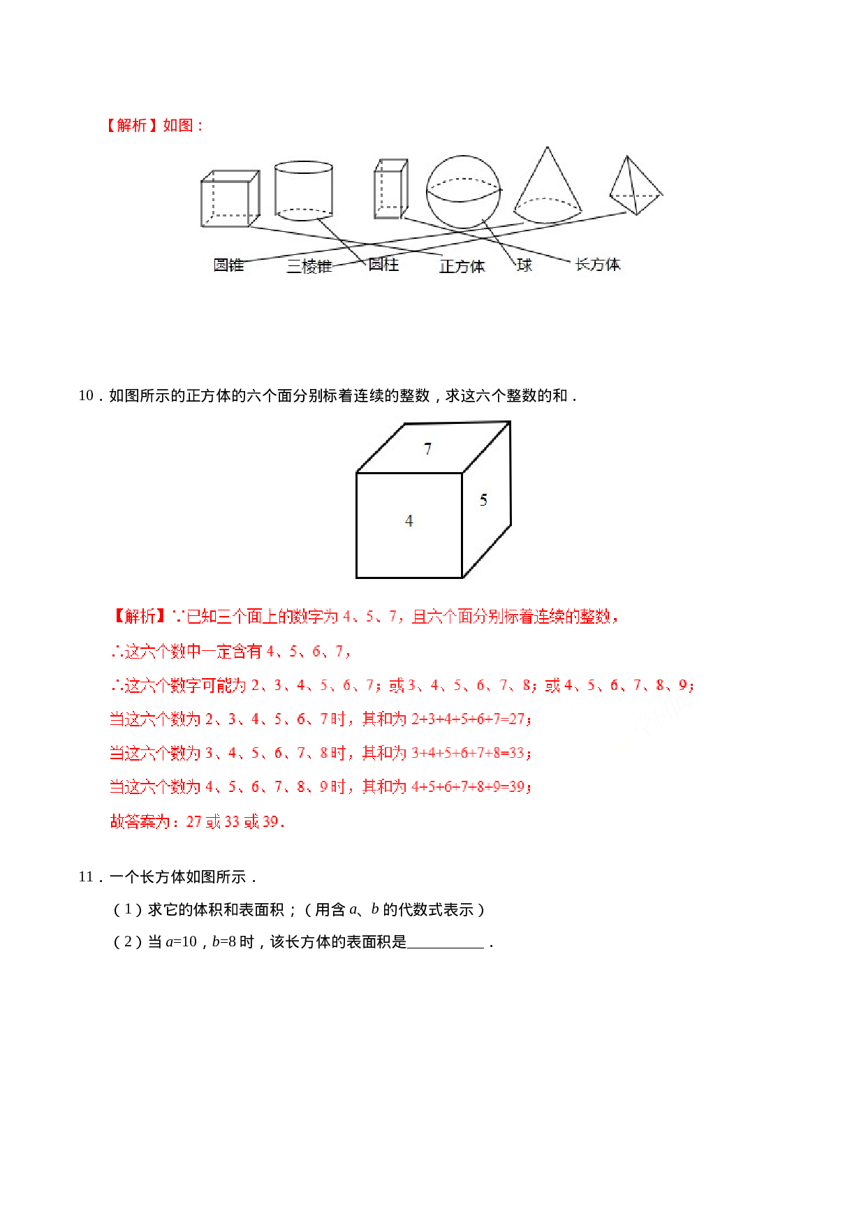 4.1.1 立体图形与平面图形-七年级数学人教版（上册）（解析版）(1).doc 第4页