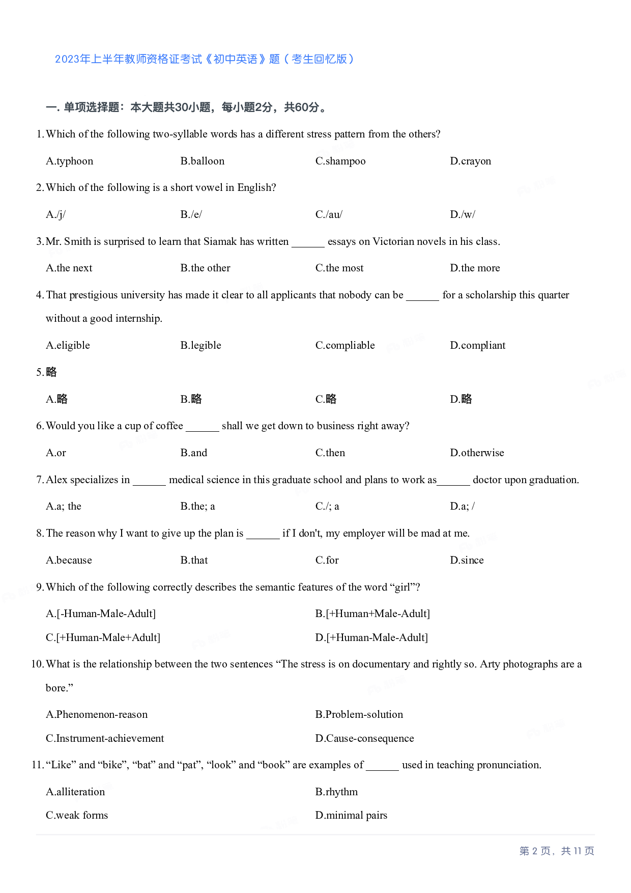 2023年上半年初中《英语》教师资格证笔试真题及答案解析.pdf 第2页