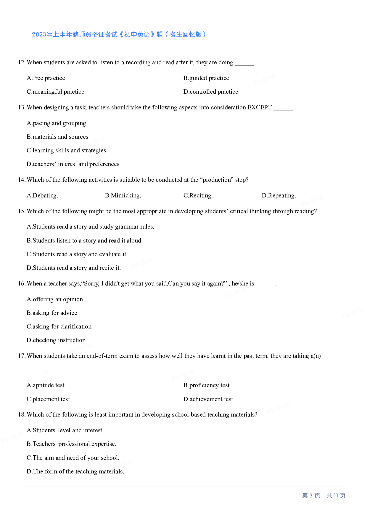 2023年上半年初中《英语》教师资格证笔试真题及答案解析.pdf 第3页