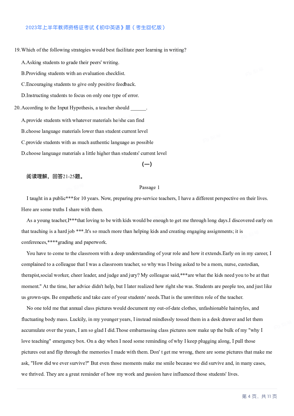 2023年上半年初中《英语》教师资格证笔试真题及答案解析.pdf 第4页