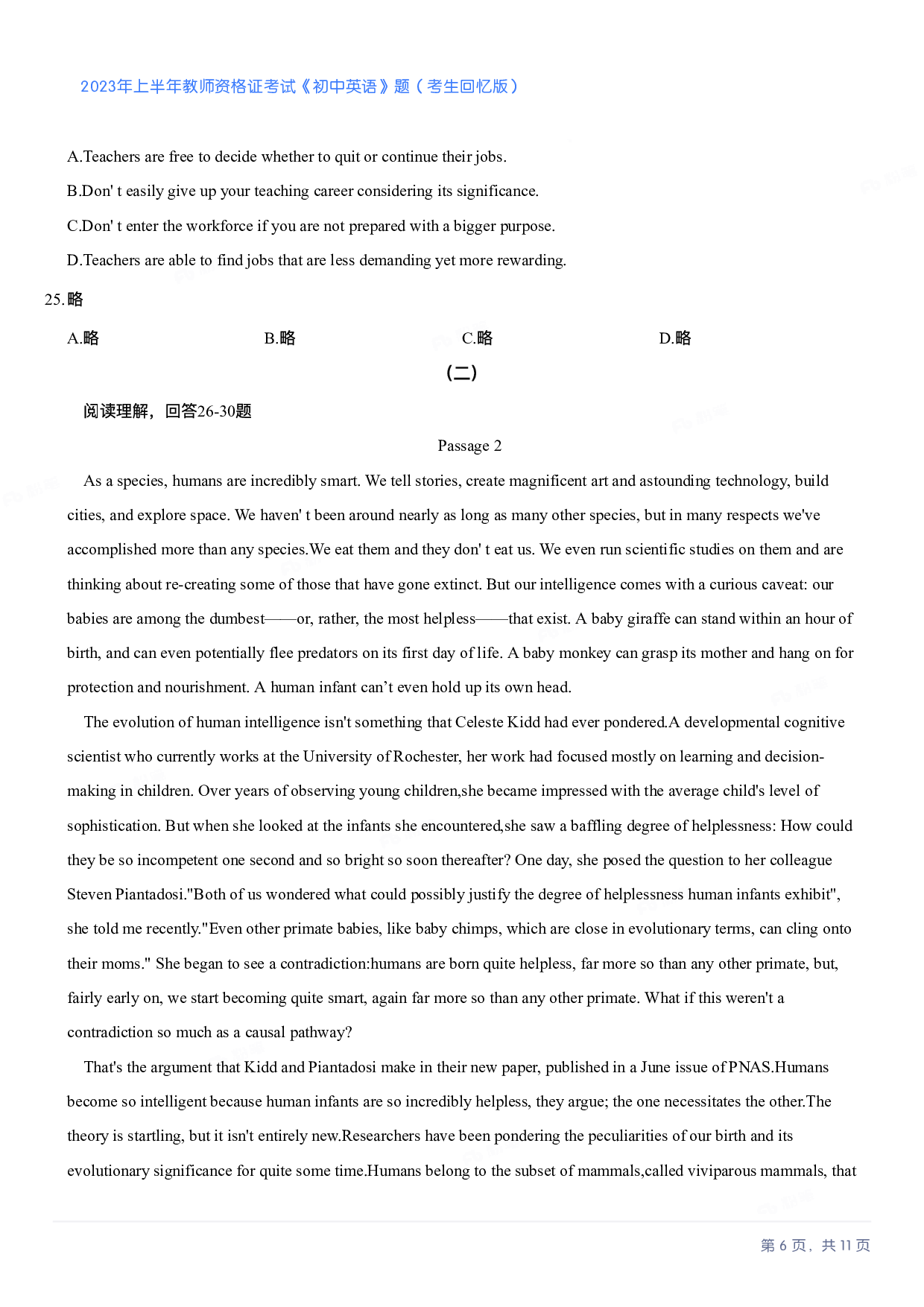 2023年上半年初中《英语》教师资格证笔试真题及答案解析.pdf 第6页