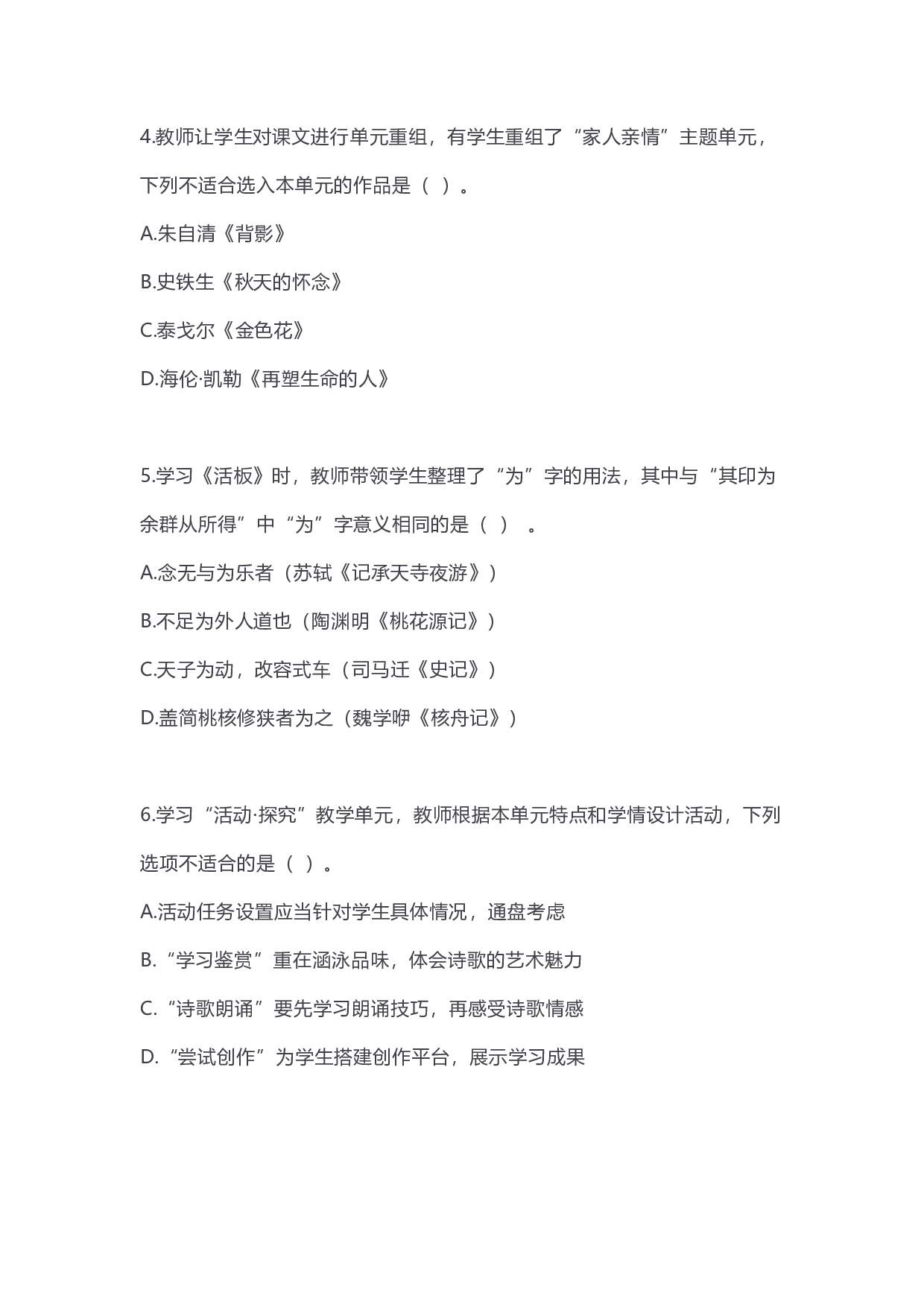 2023年上半年初中《语文》教师资格证笔试真题及答案解析.pdf 第2页