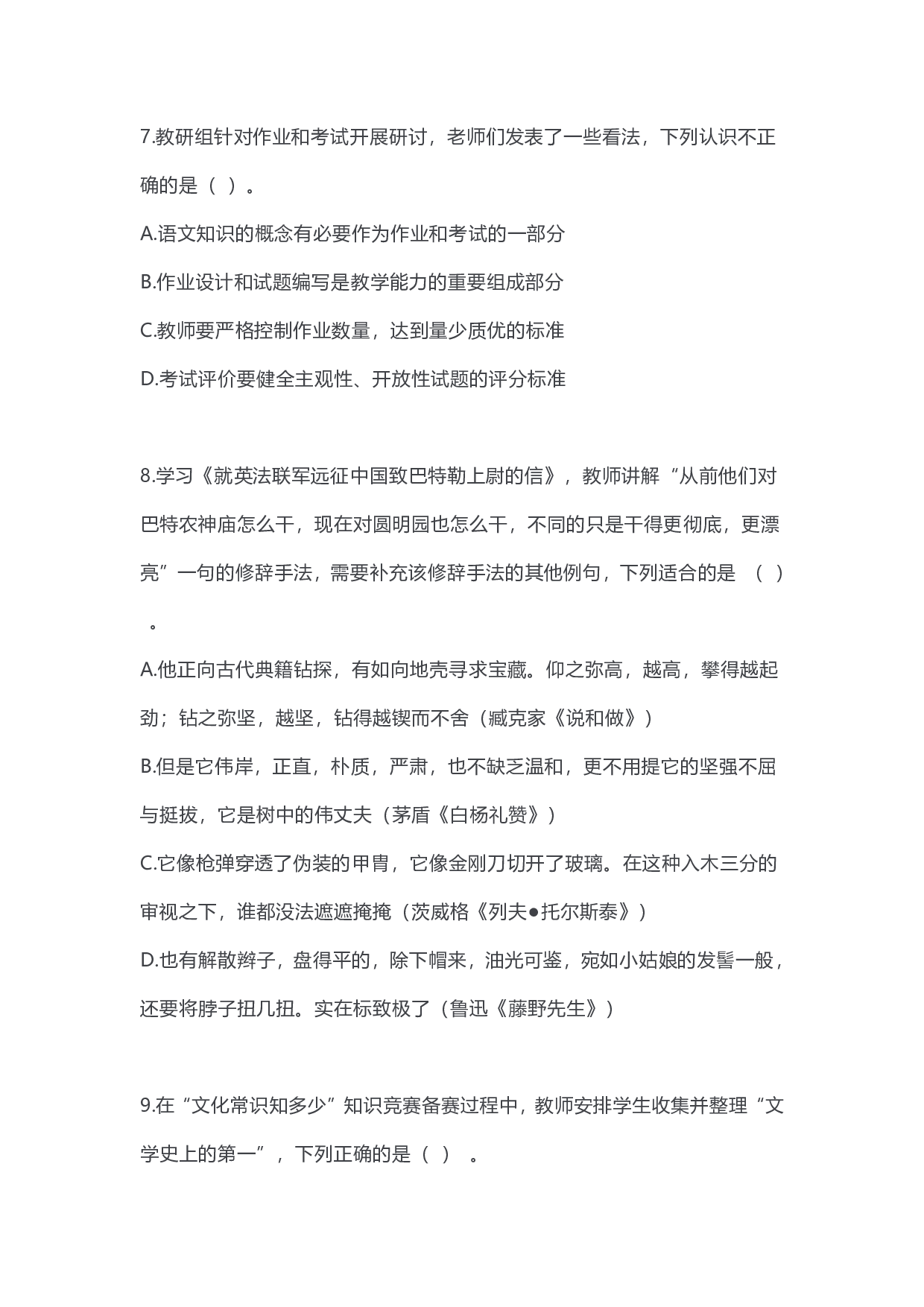 2023年上半年初中《语文》教师资格证笔试真题及答案解析.pdf 第3页