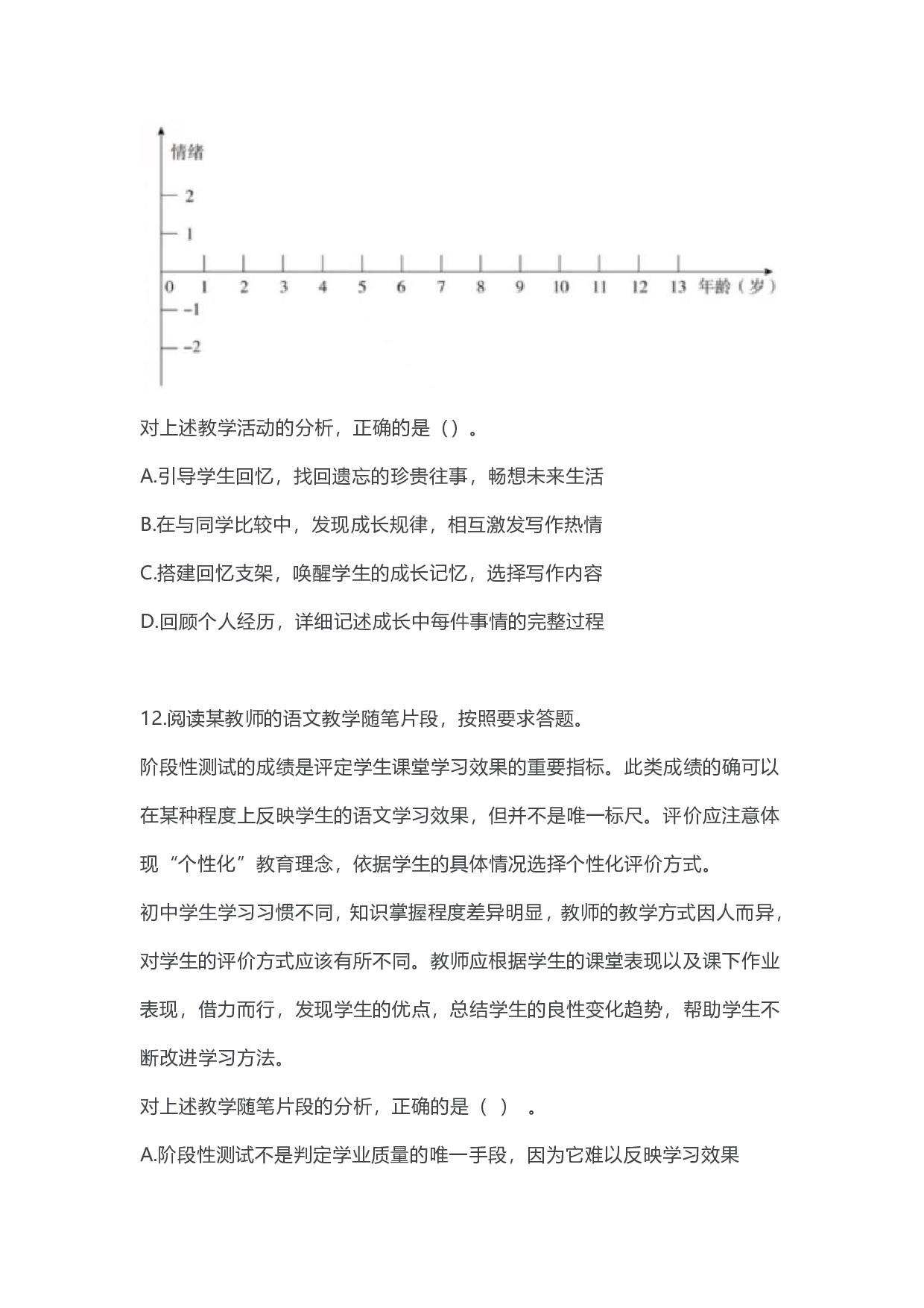 2023年上半年初中《语文》教师资格证笔试真题及答案解析.pdf 第5页