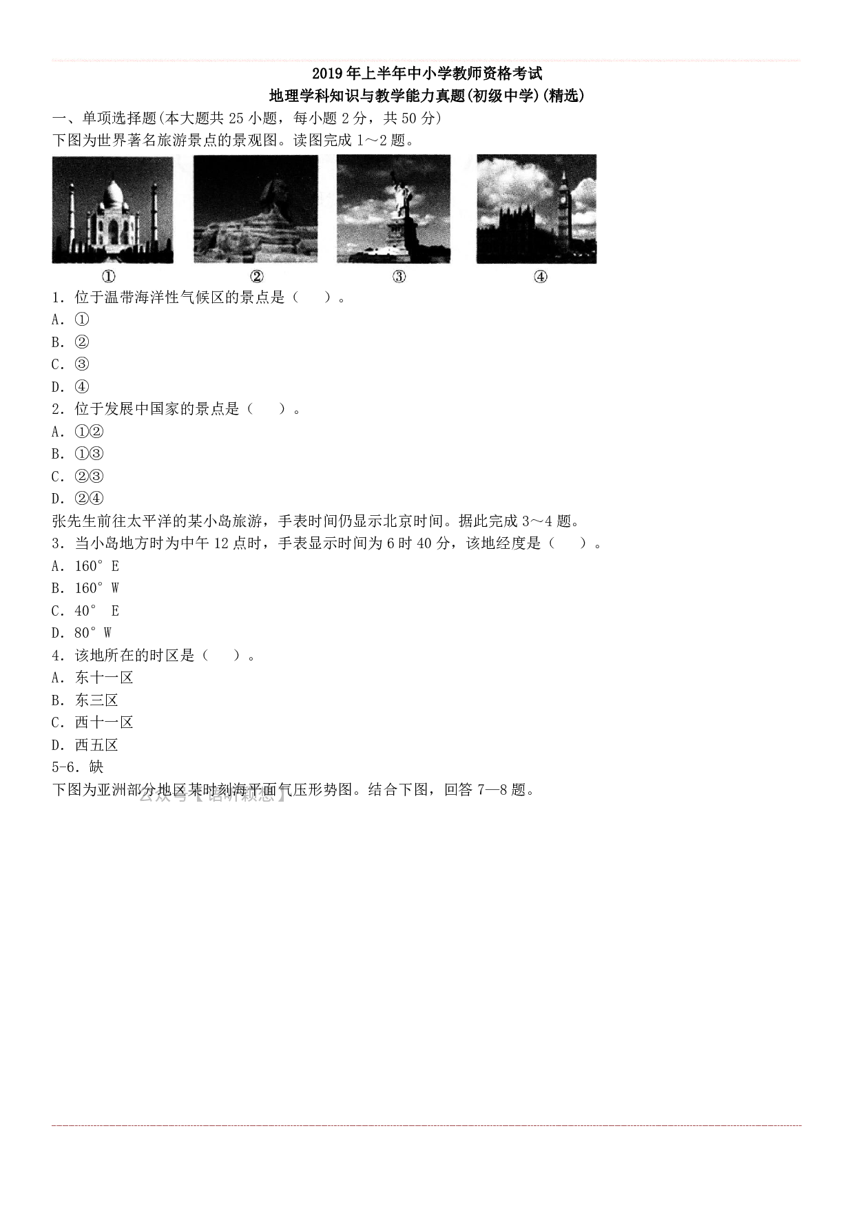 初中地理学科知识历年真题及解析（2015上-2019上）.pdf 第1页