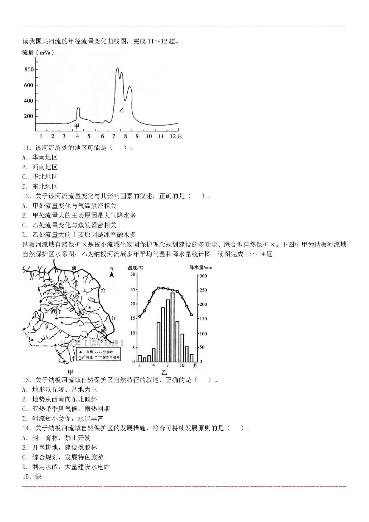 初中地理学科知识历年真题及解析（2015上-2019上）.pdf 第3页