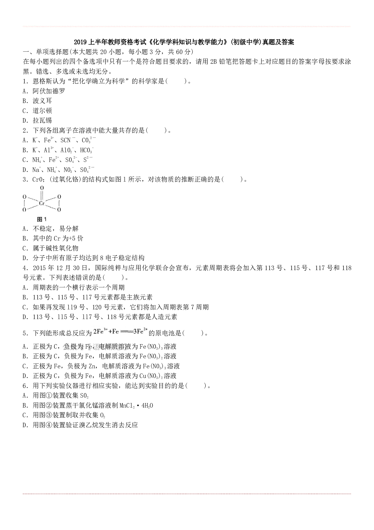 初中化学学科知识历年真题及解析（2015上-2019上）.pdf 第1页