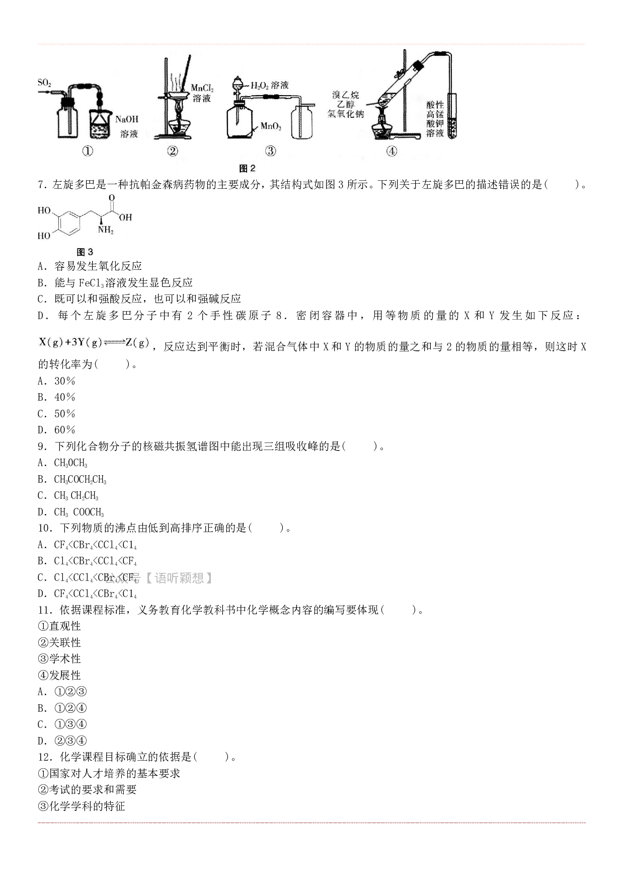 初中化学学科知识历年真题及解析（2015上-2019上）.pdf 第2页
