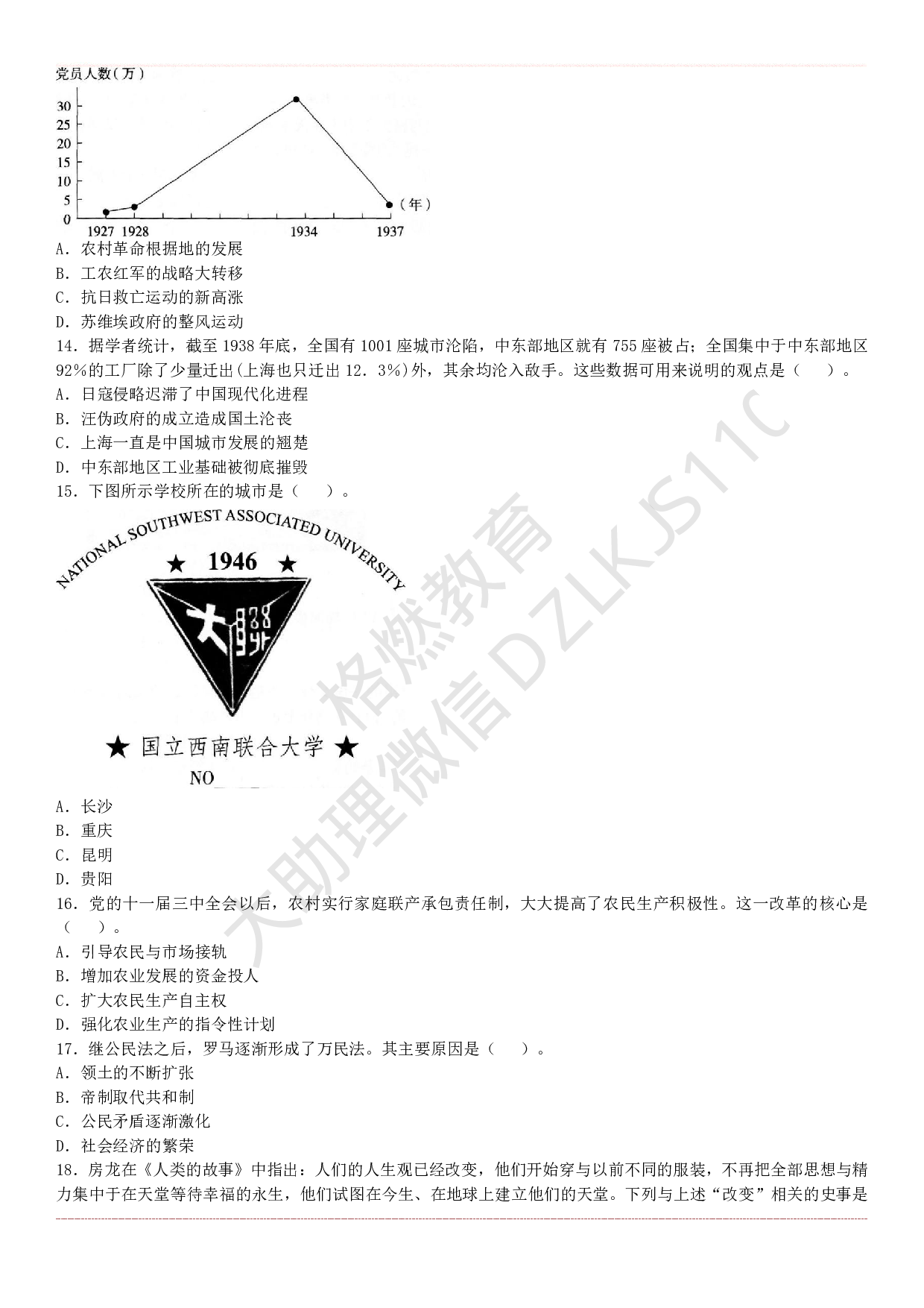 初中历史学科知识历年真题及解析（2015上-2019上）.pdf 第3页