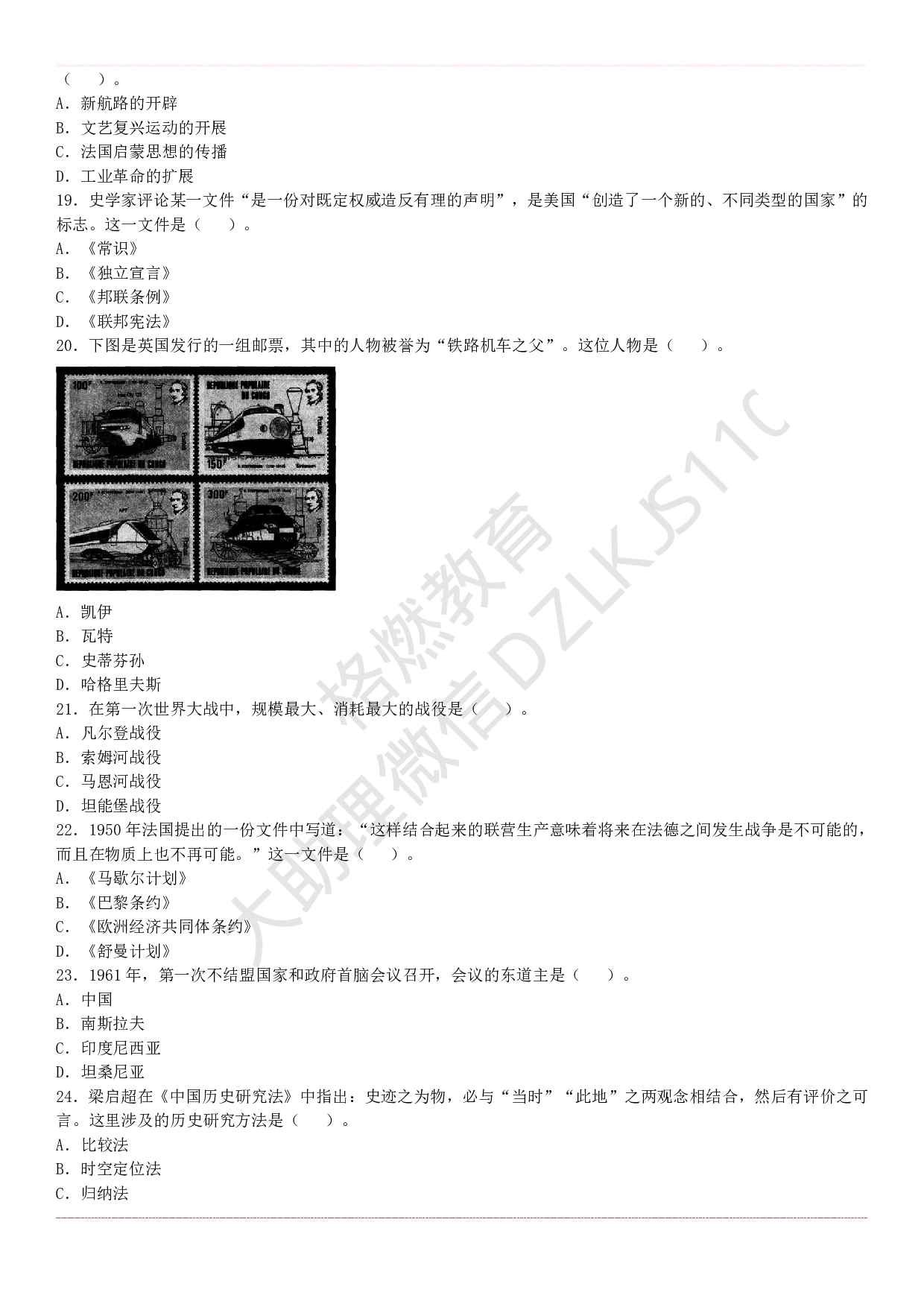 初中历史学科知识历年真题及解析（2015上-2019上）.pdf 第4页