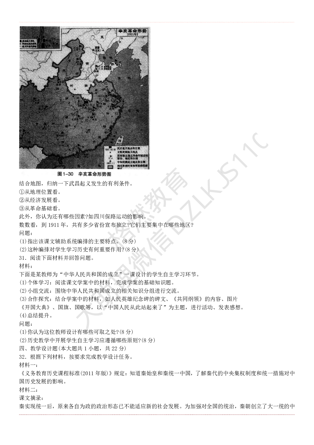 初中历史学科知识历年真题及解析（2015上-2019上）.pdf 第6页
