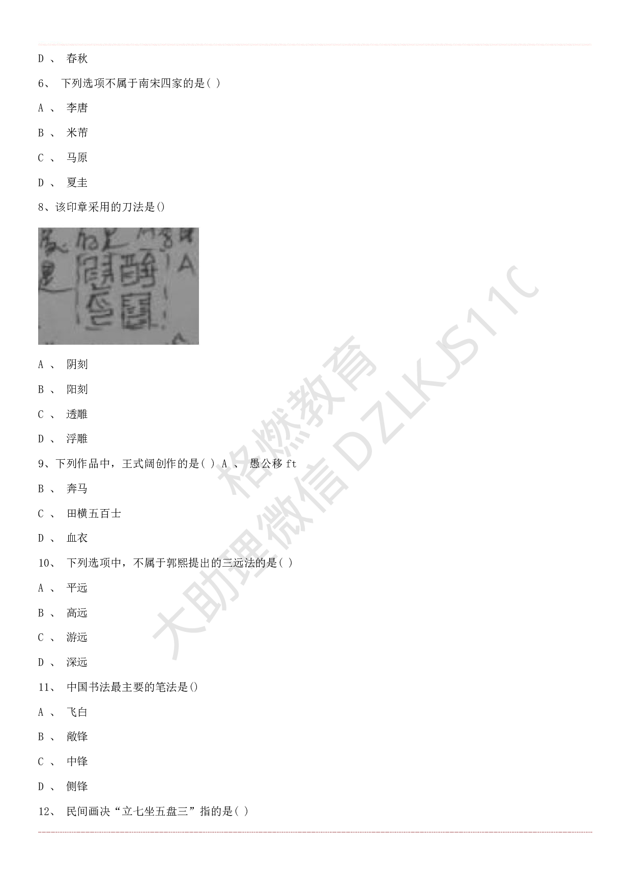 初中美术学科知识历年真题及解析（2015上-2019上）.pdf 第2页