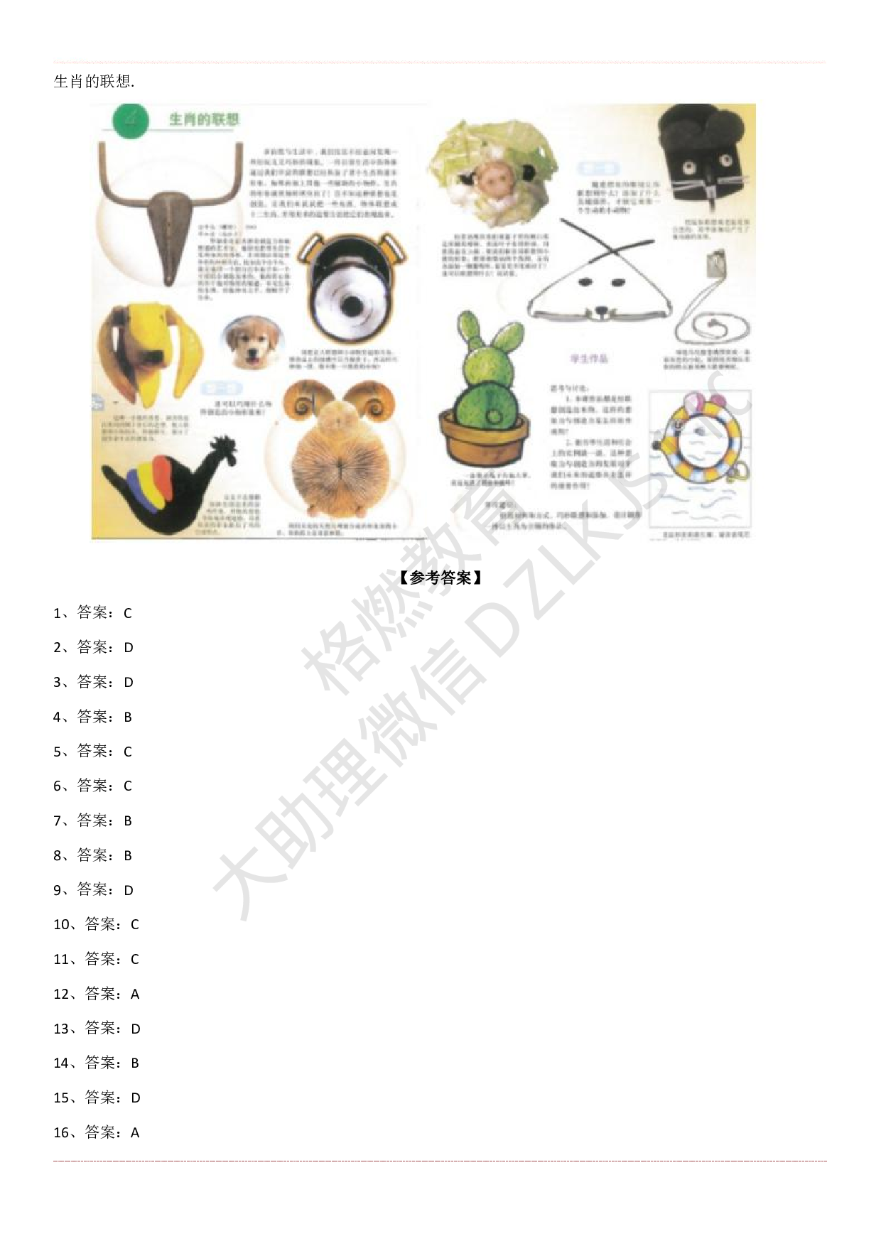 初中美术学科知识历年真题及解析（2015上-2019上）.pdf 第6页