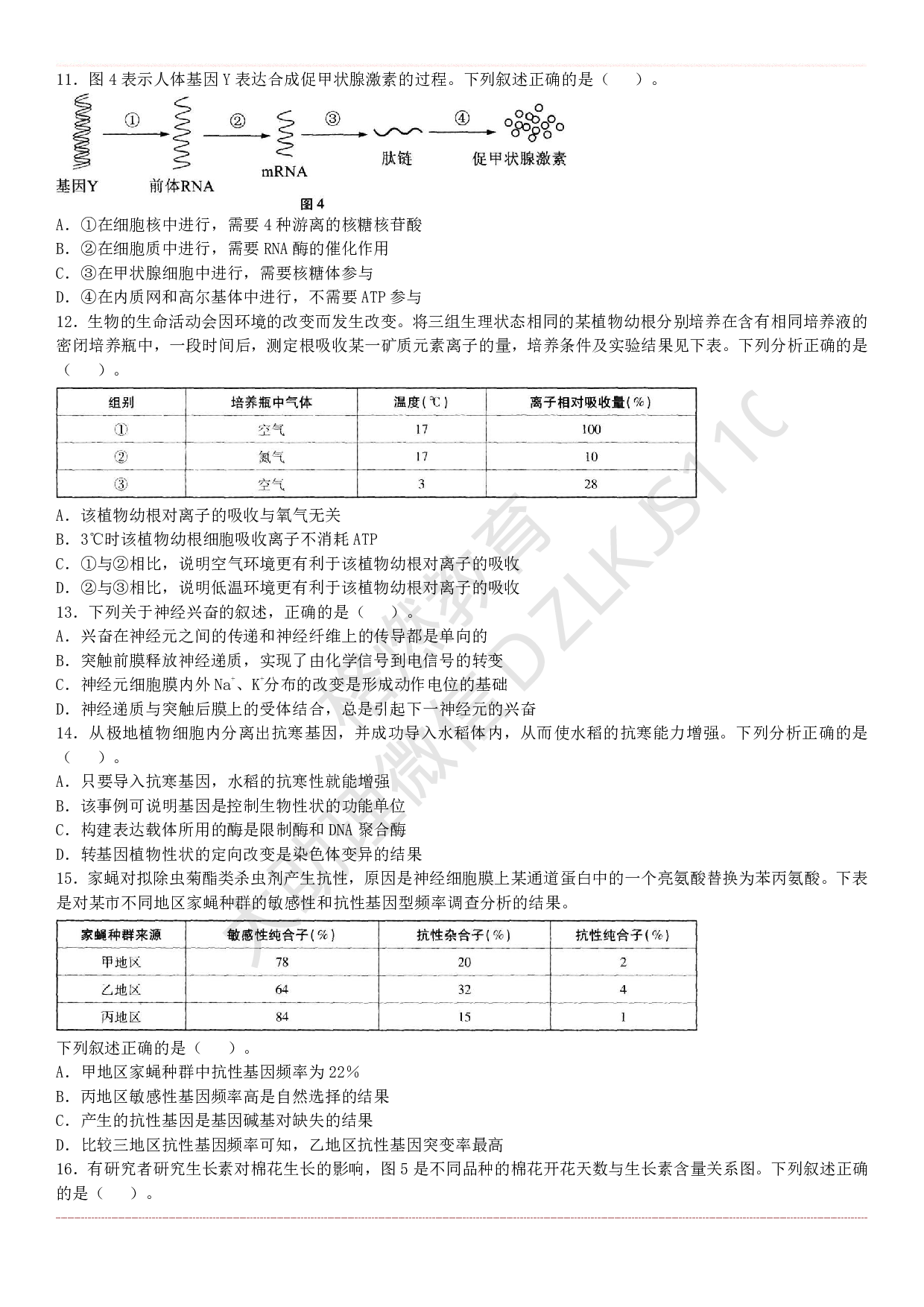 初中生物学科知识历年真题及解析（2015上-2019上）.pdf 第3页