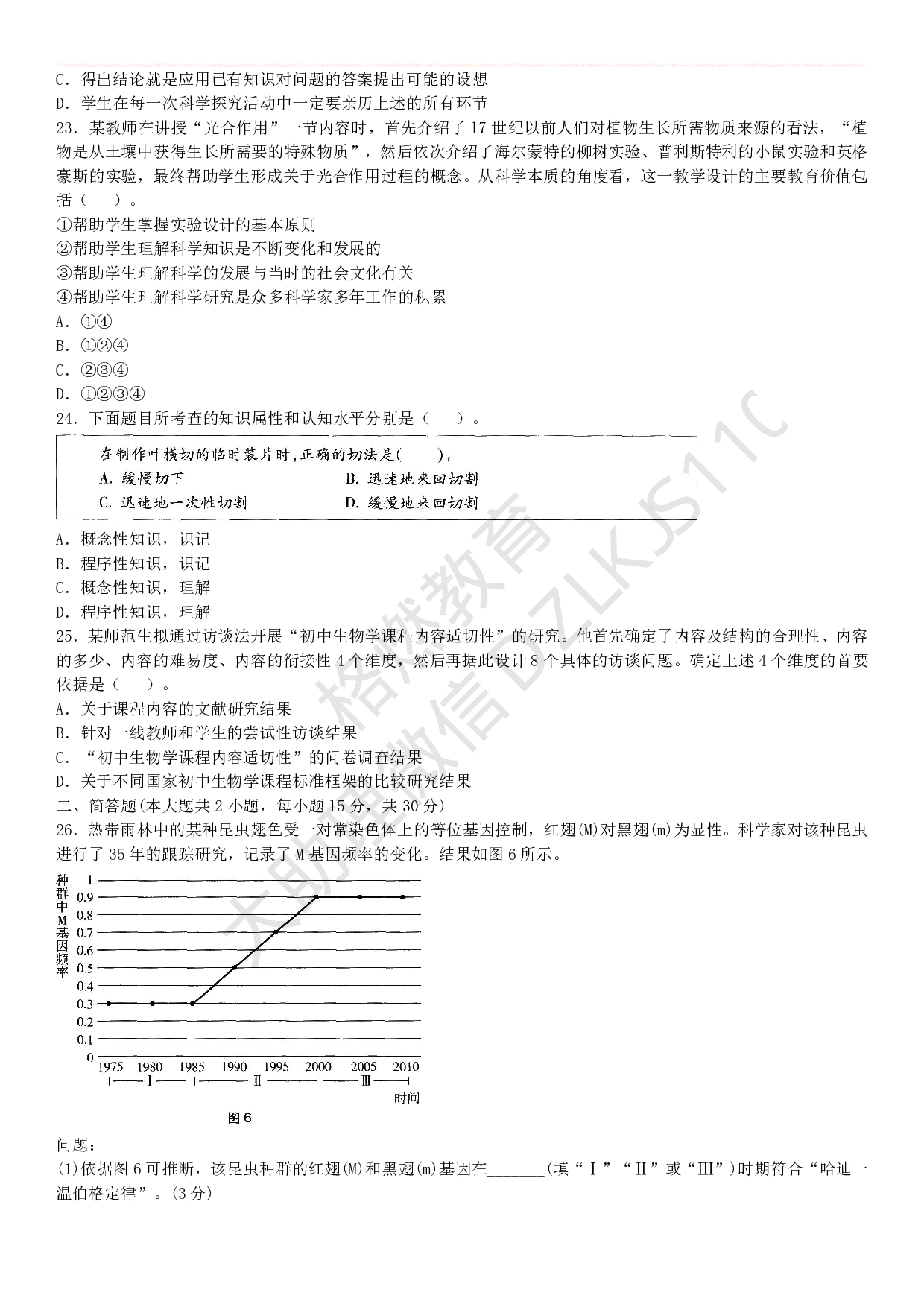 初中生物学科知识历年真题及解析（2015上-2019上）.pdf 第5页