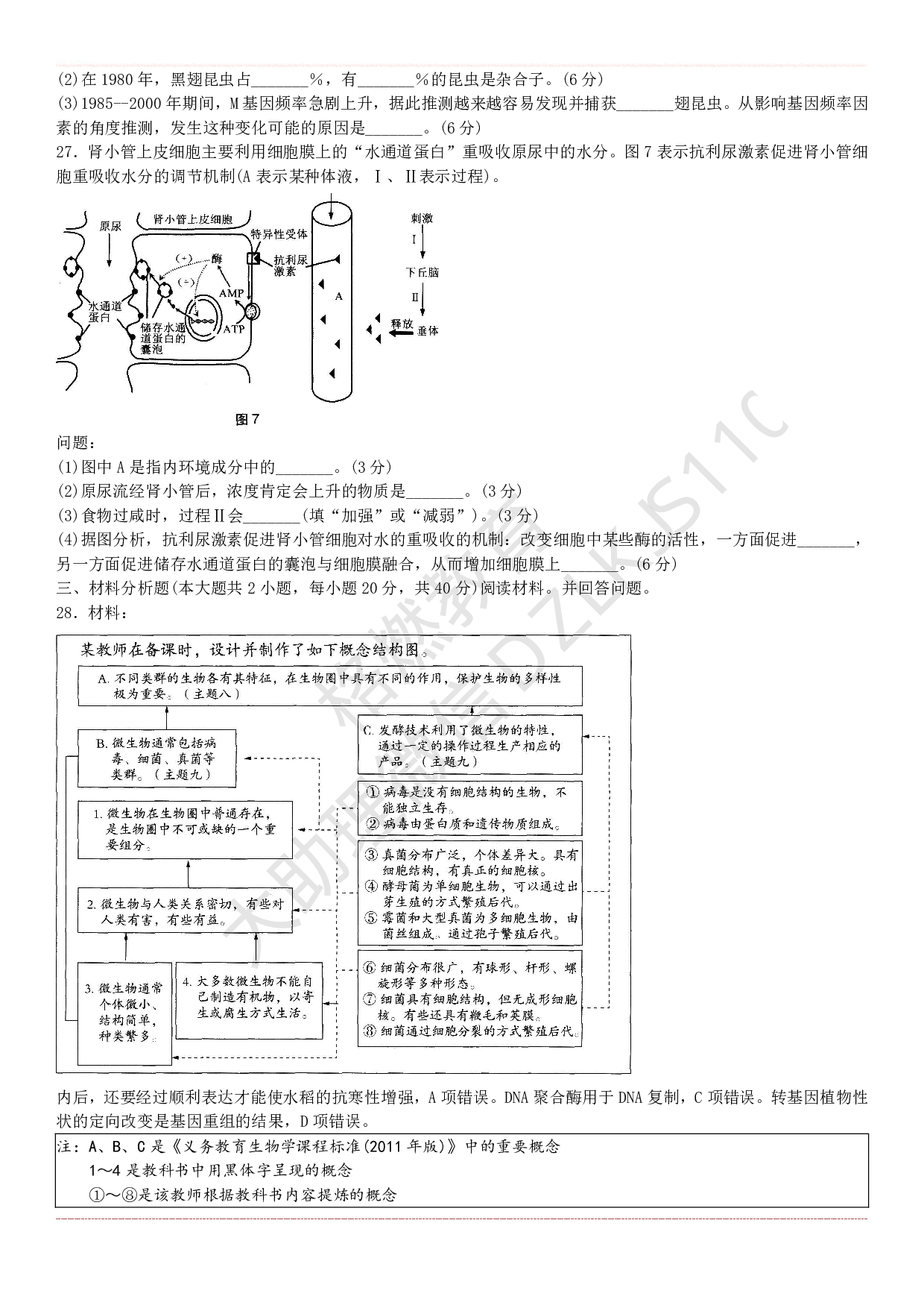 初中生物学科知识历年真题及解析（2015上-2019上）.pdf 第6页