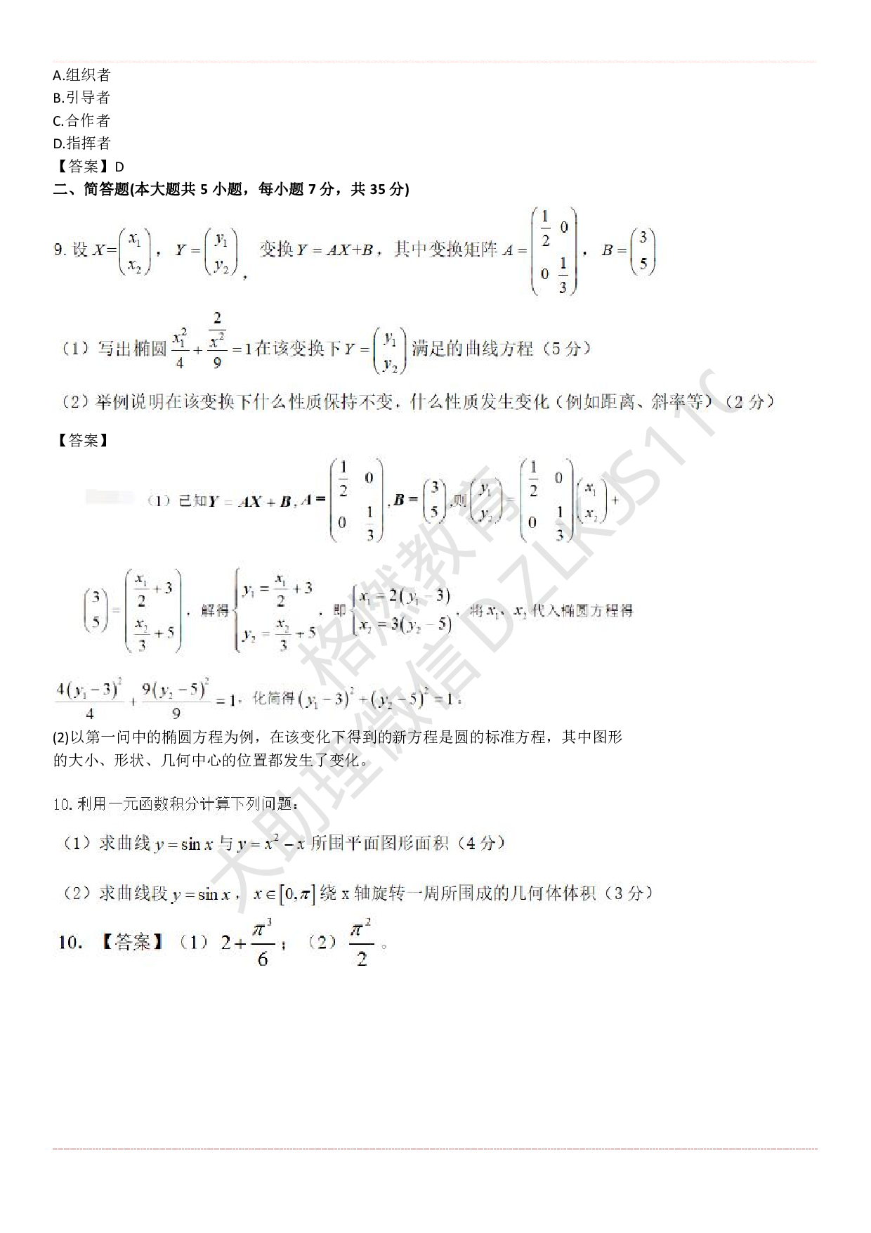初中数学学科知识历年真题及解析（2015上-2019上）.pdf 第3页