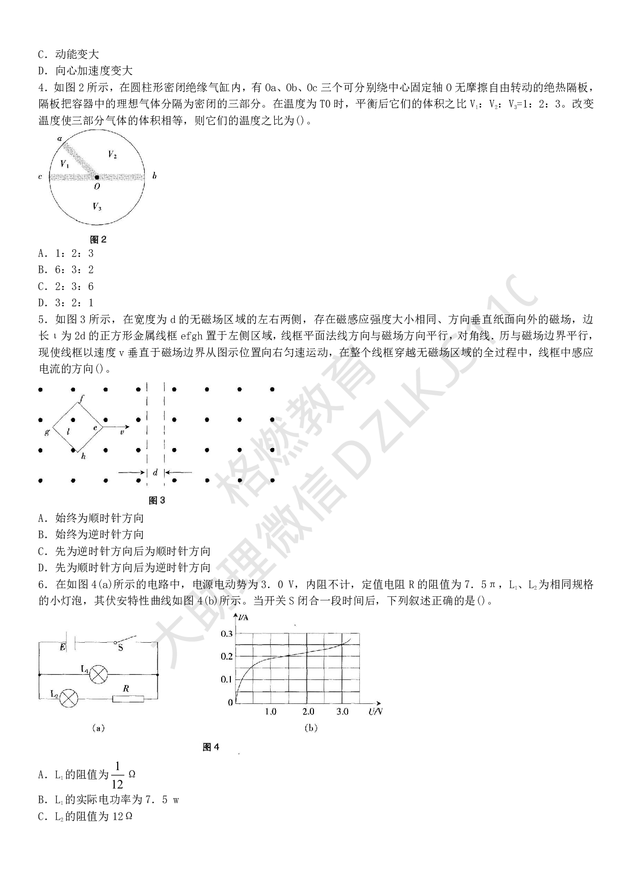 初中物理学科知识历年真题及解析（2015上-2019上）.pdf 第2页
