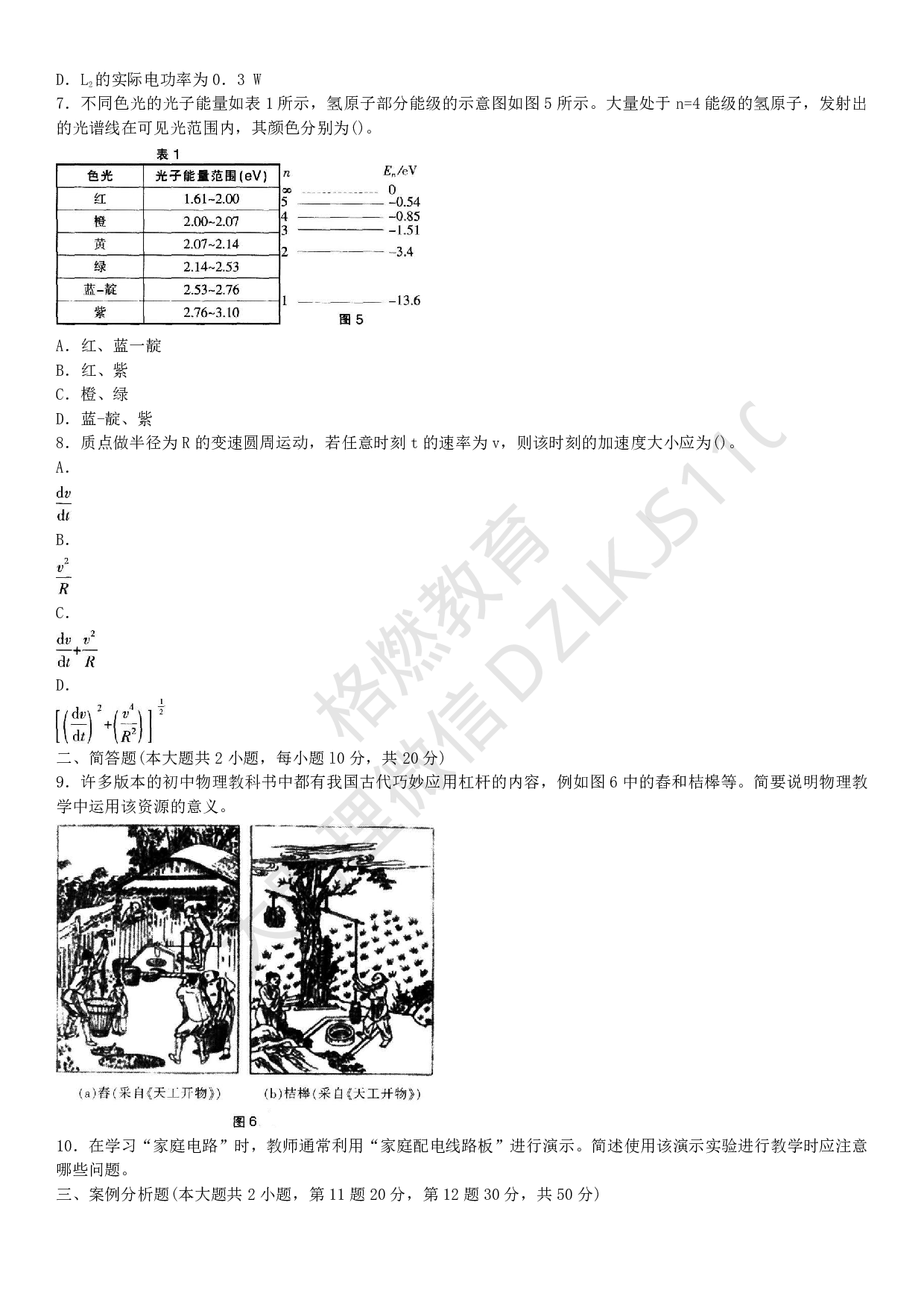 初中物理学科知识历年真题及解析（2015上-2019上）.pdf 第3页