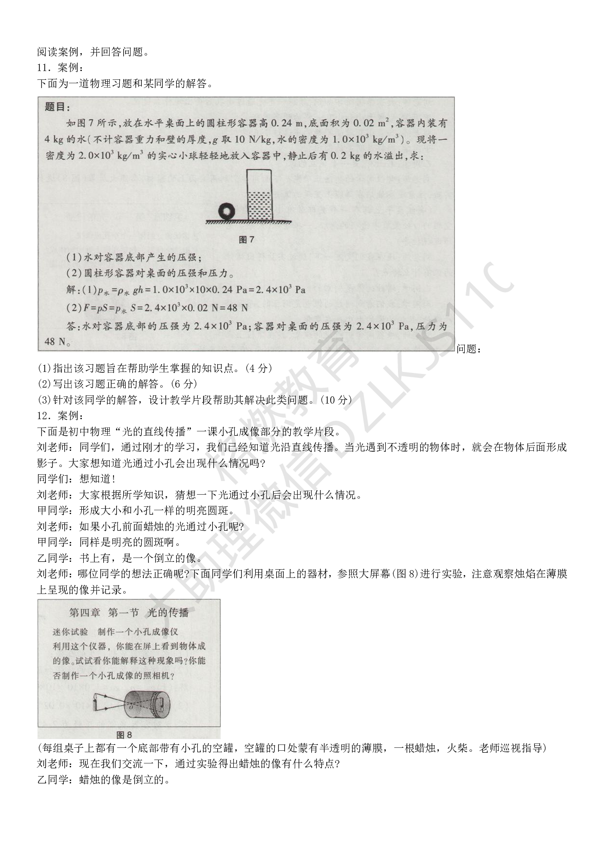 初中物理学科知识历年真题及解析（2015上-2019上）.pdf 第4页