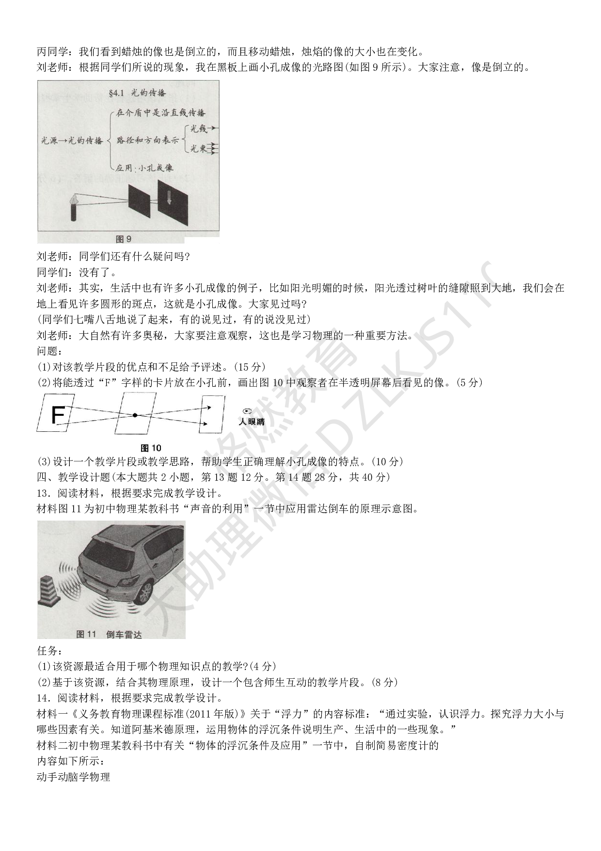 初中物理学科知识历年真题及解析（2015上-2019上）.pdf 第5页