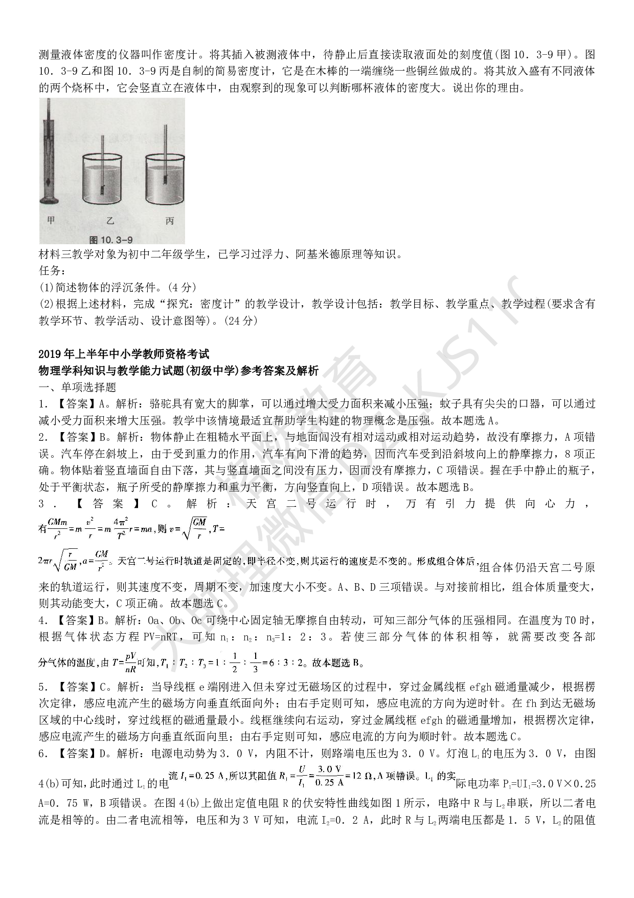 初中物理学科知识历年真题及解析（2015上-2019上）.pdf 第6页