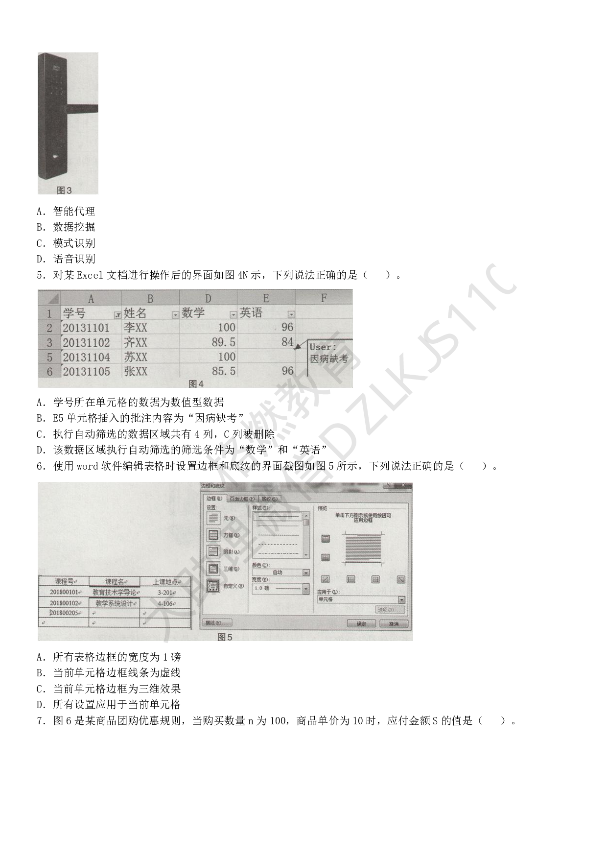 初中信息技术学科知识历年真题及解析（2015上-2019上）.pdf 第2页