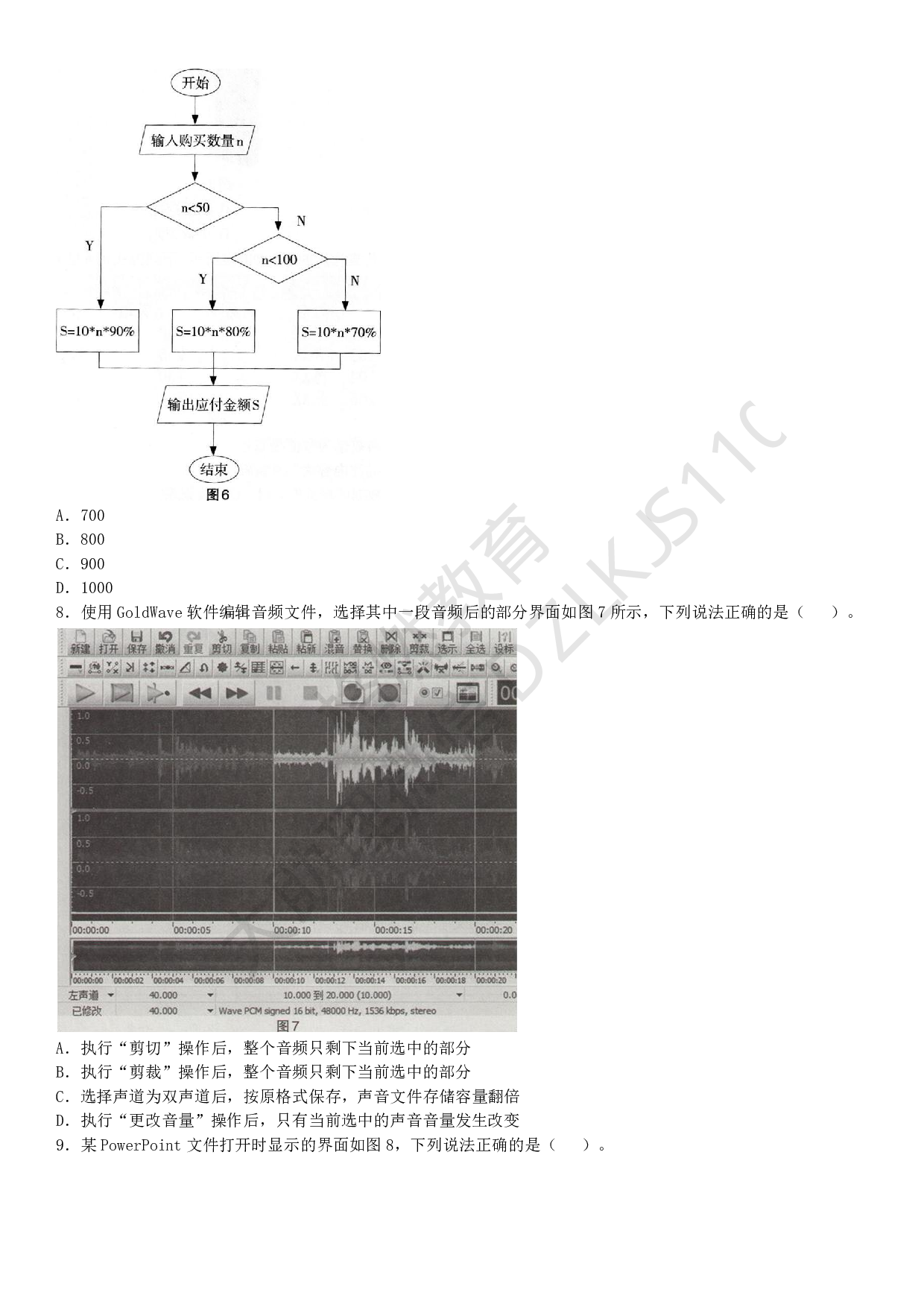 初中信息技术学科知识历年真题及解析（2015上-2019上）.pdf 第3页
