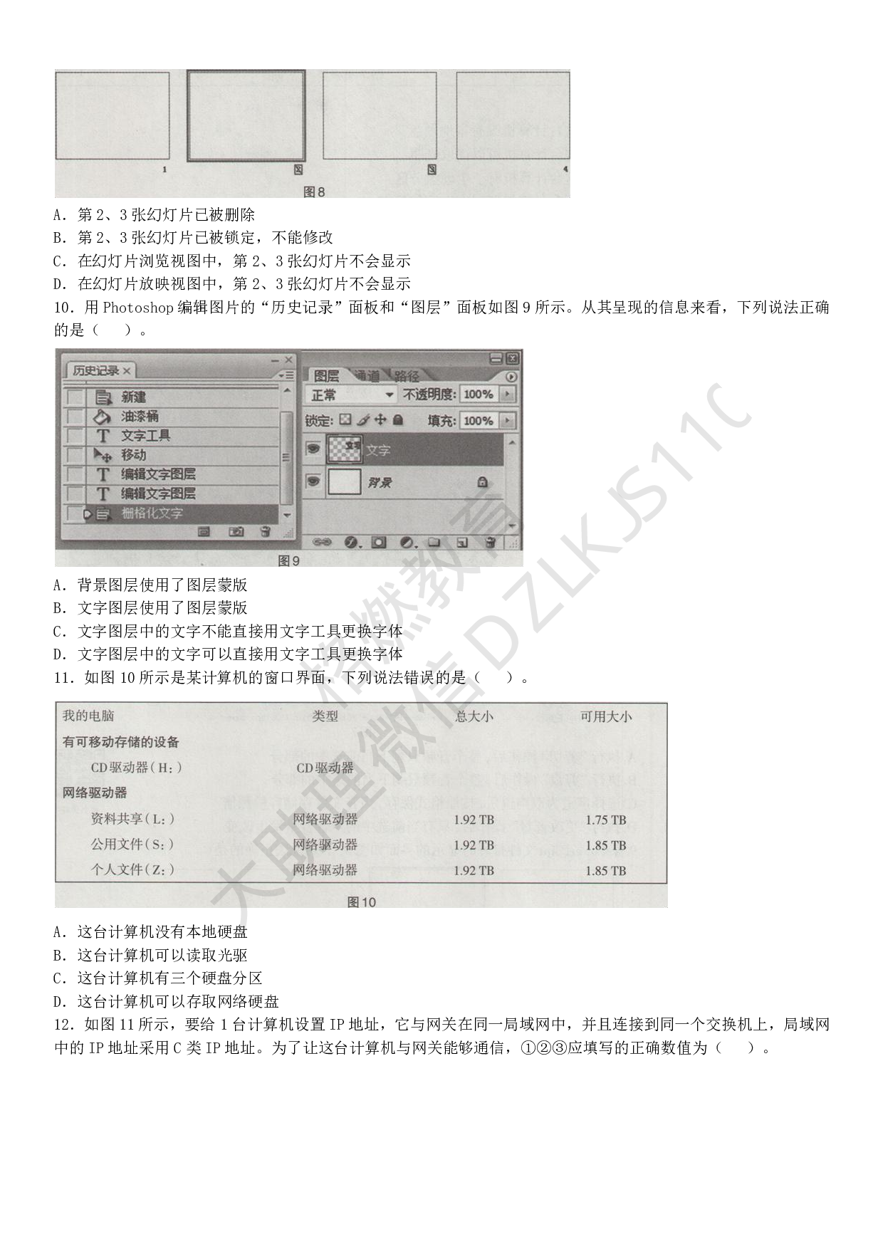 初中信息技术学科知识历年真题及解析（2015上-2019上）.pdf 第4页