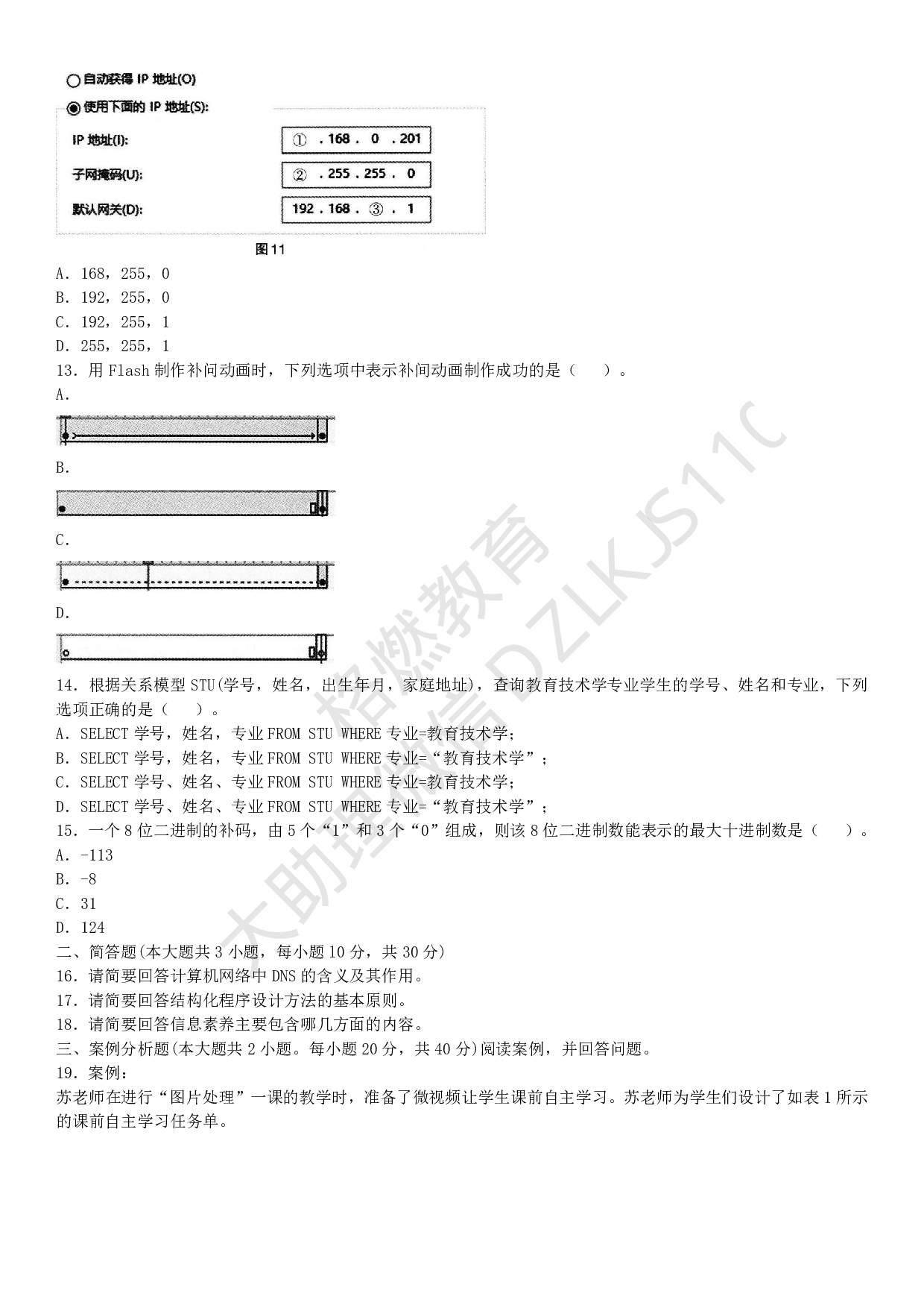 初中信息技术学科知识历年真题及解析（2015上-2019上）.pdf 第5页