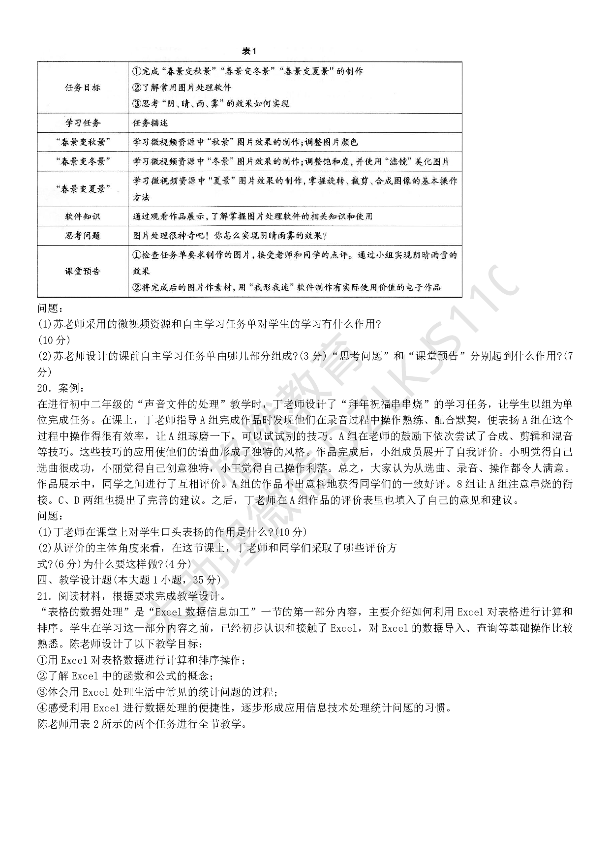 初中信息技术学科知识历年真题及解析（2015上-2019上）.pdf 第6页