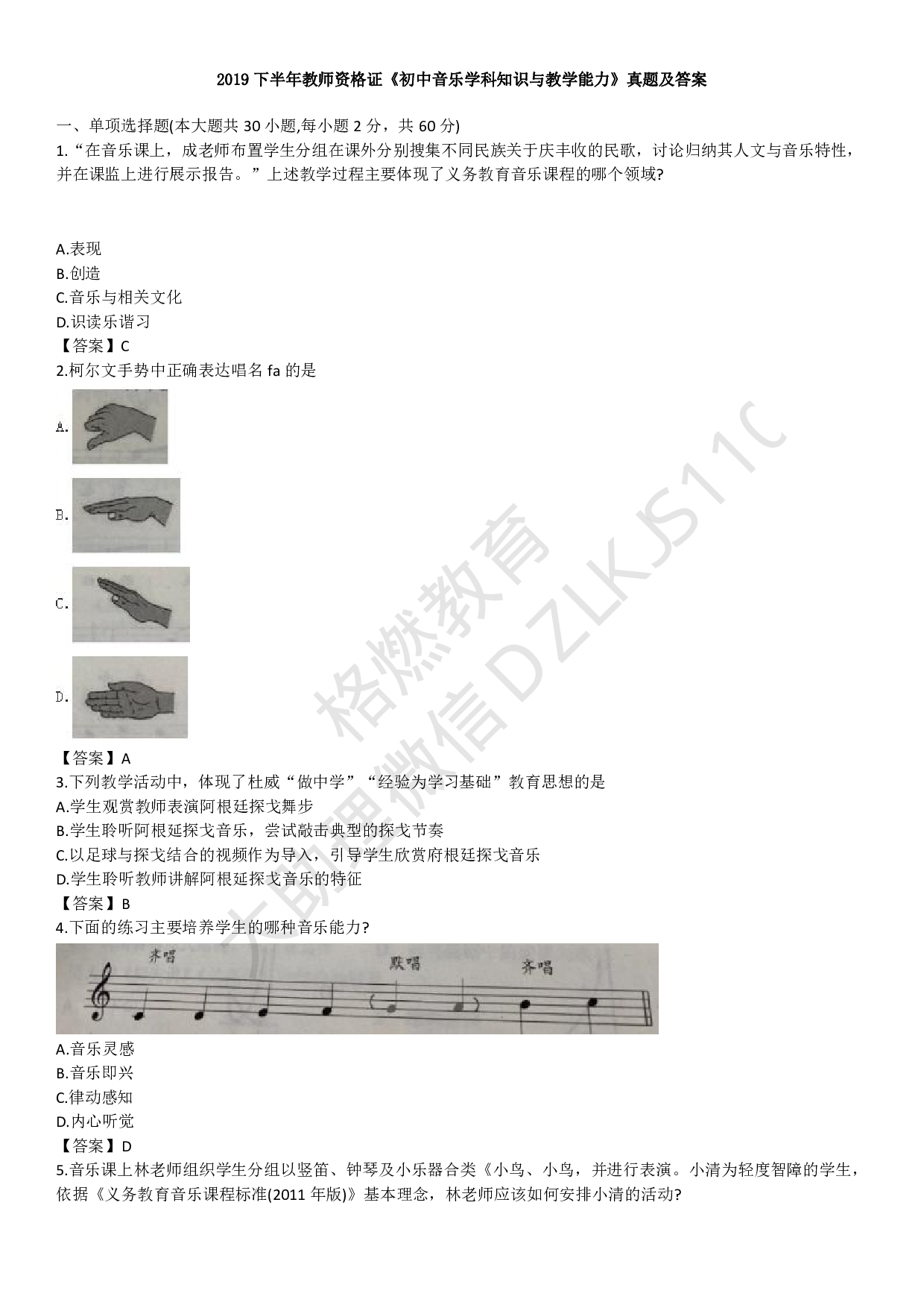 初中音乐学科知识历年真题及解析（2015上-2019上）.pdf 第1页