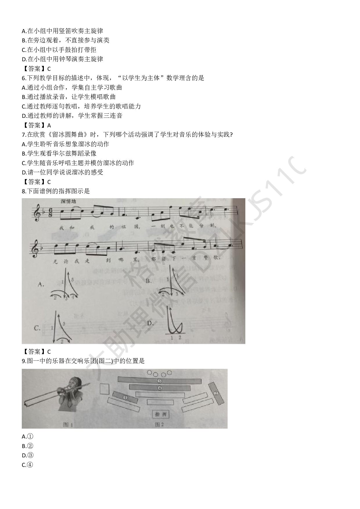 初中音乐学科知识历年真题及解析（2015上-2019上）.pdf 第2页