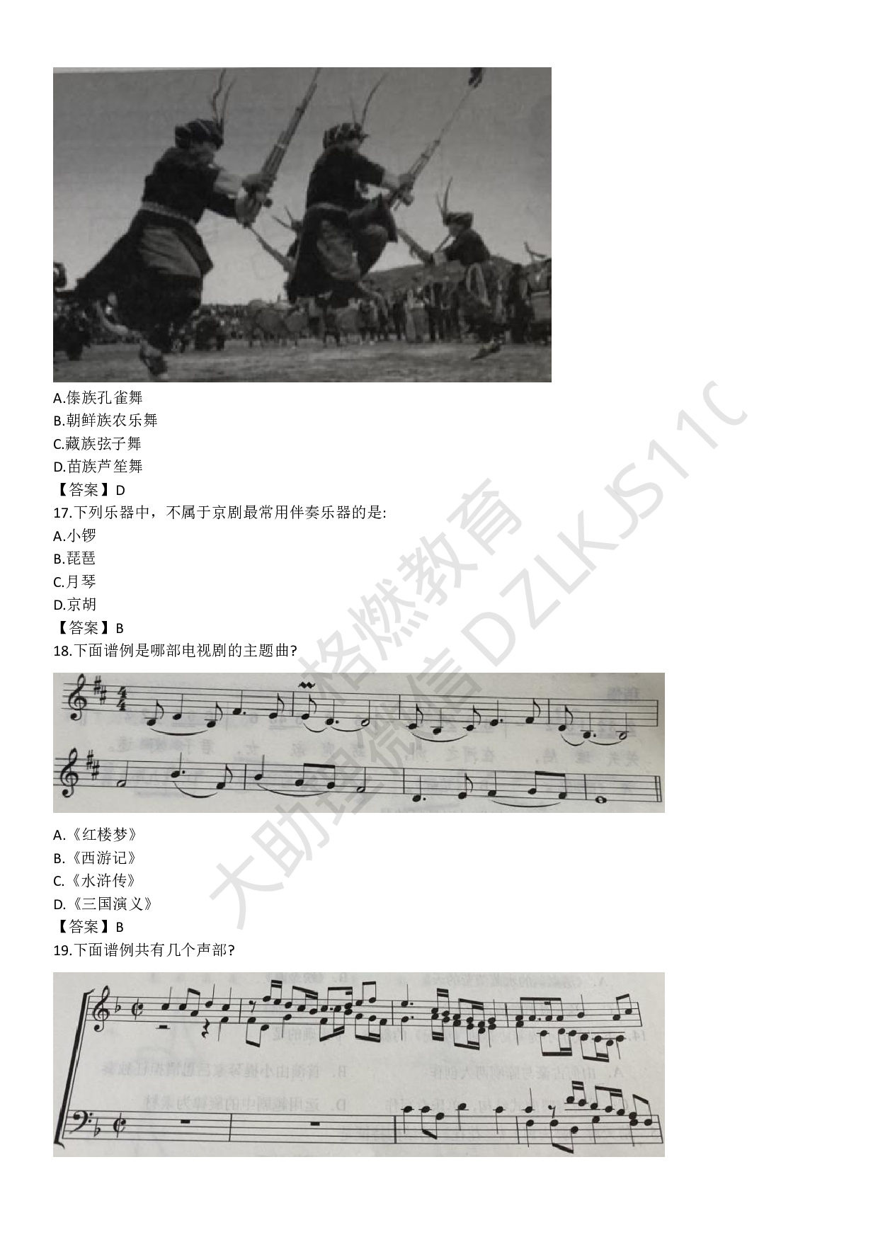 初中音乐学科知识历年真题及解析（2015上-2019上）.pdf 第4页