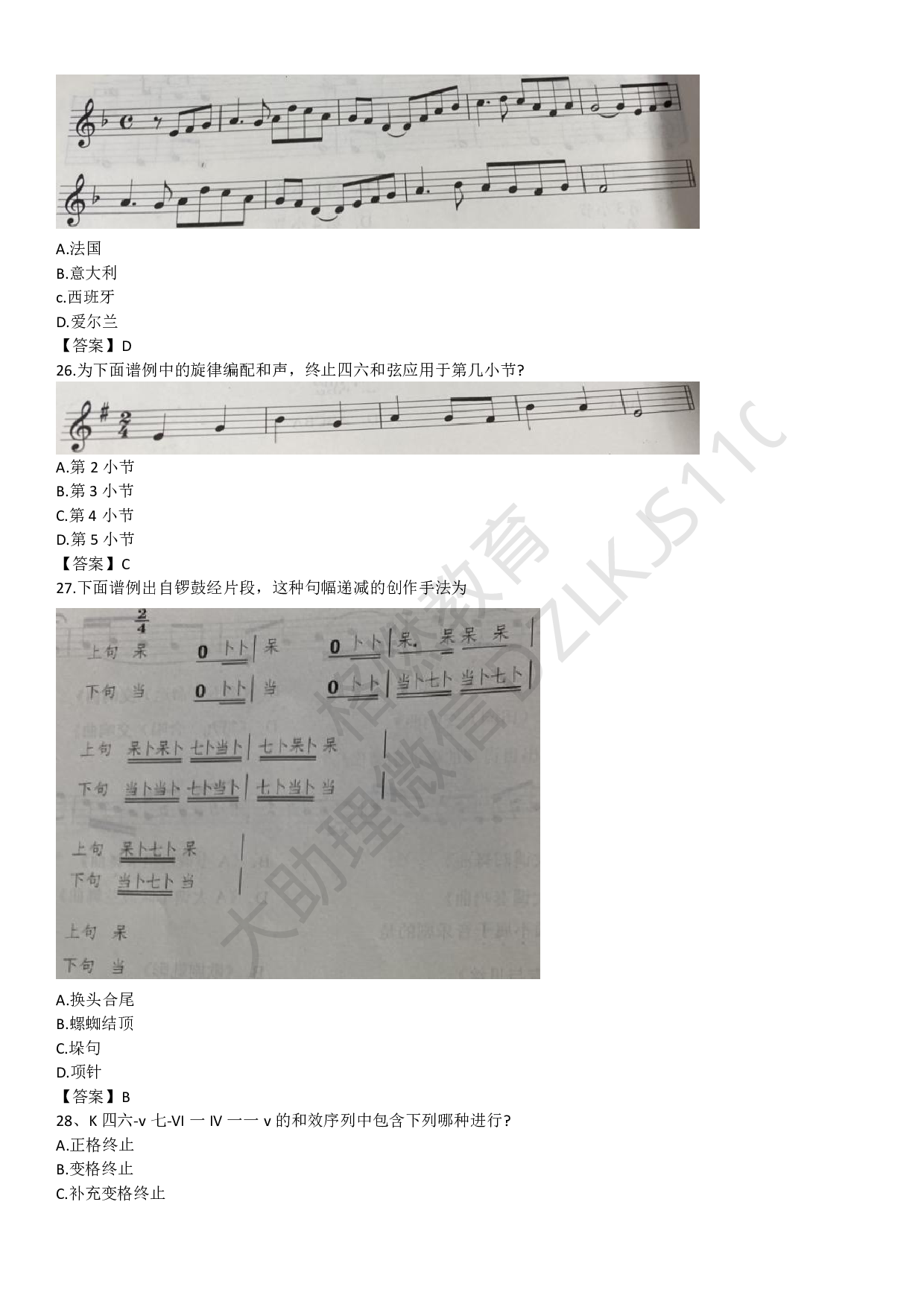 初中音乐学科知识历年真题及解析（2015上-2019上）.pdf 第6页