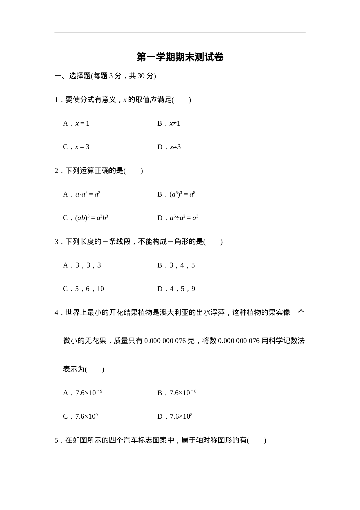 八年级上期末数学试卷12.doc 第1页