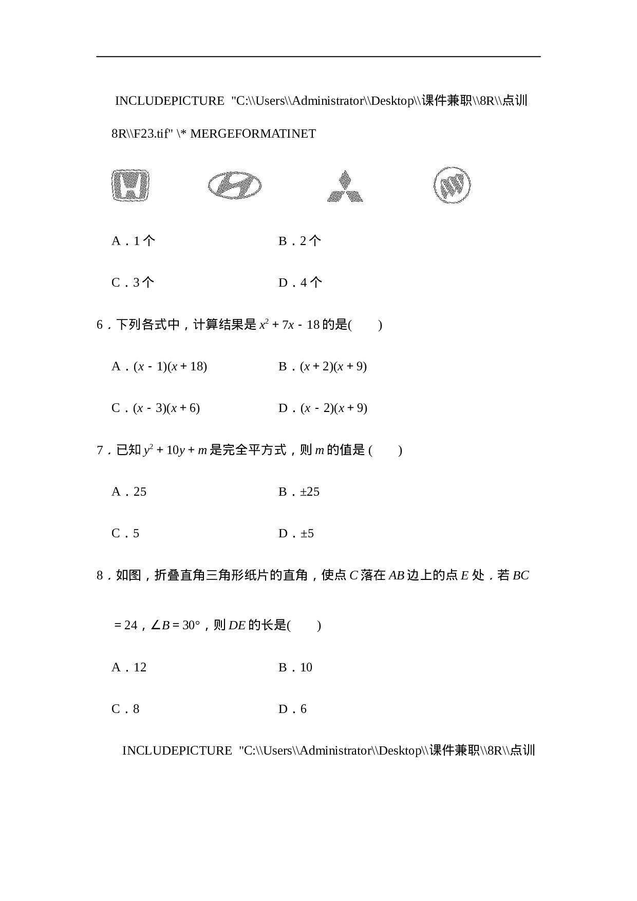 八年级上期末数学试卷12.doc 第2页