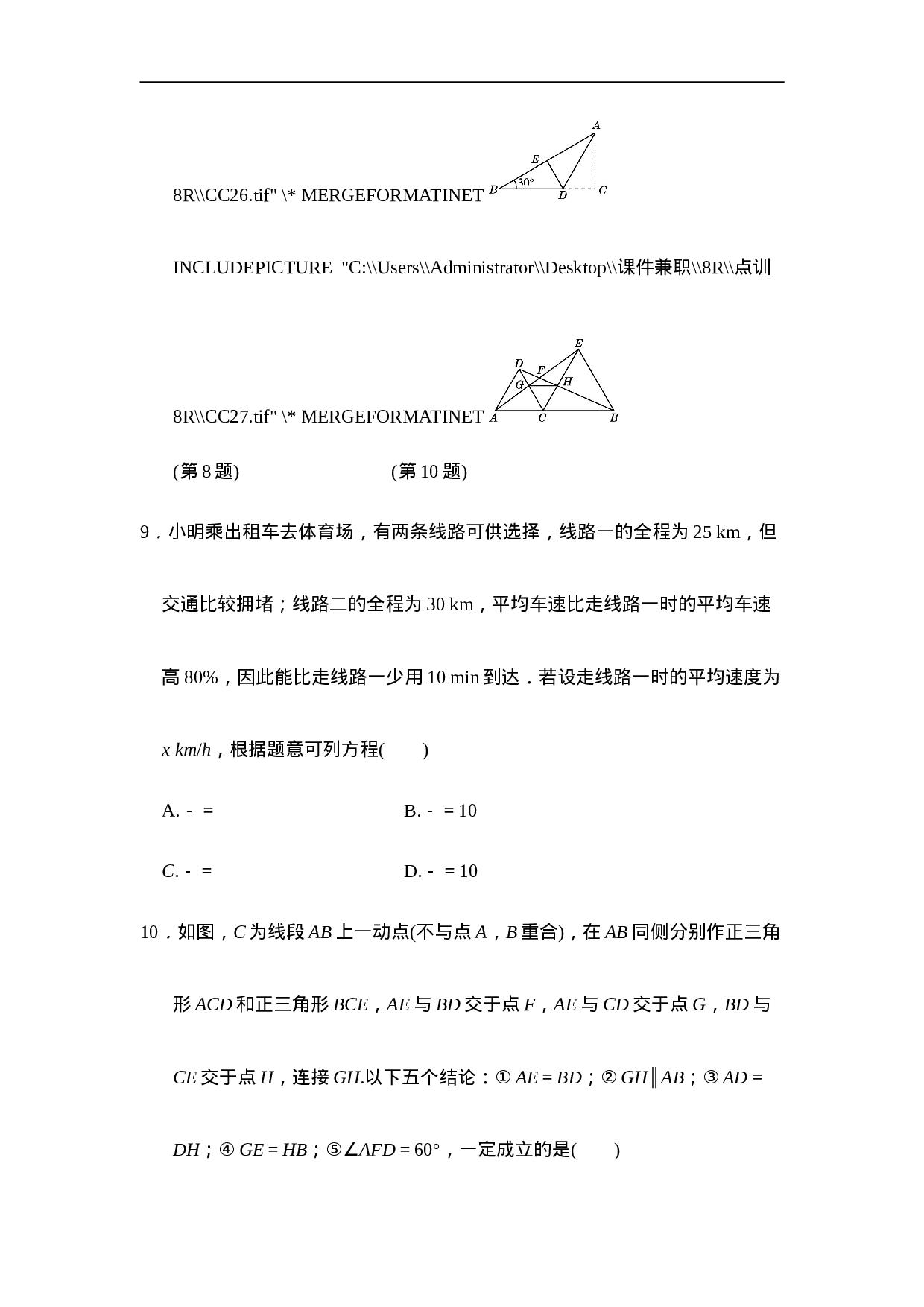 八年级上期末数学试卷12.doc 第3页