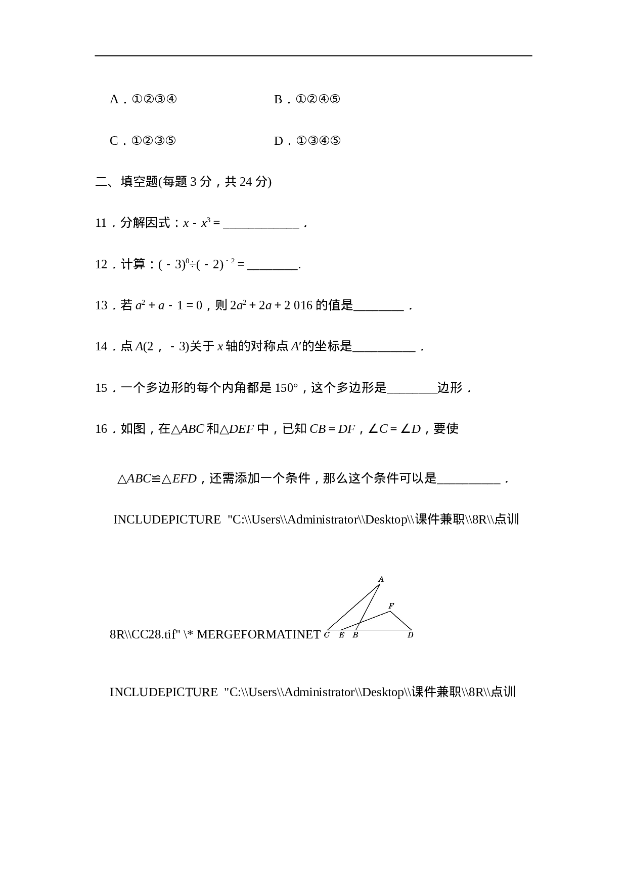 八年级上期末数学试卷12.doc 第4页