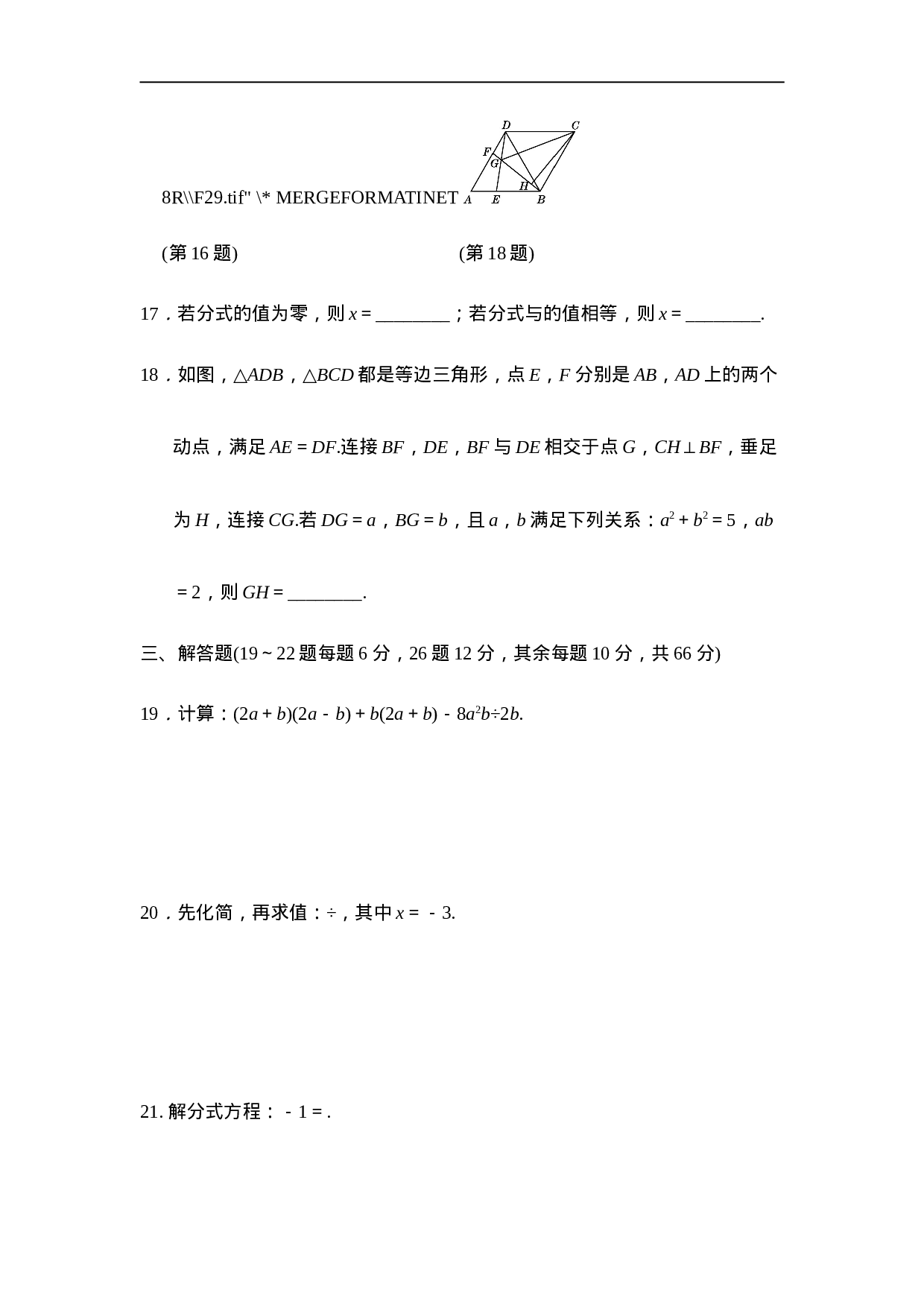 八年级上期末数学试卷12.doc 第5页
