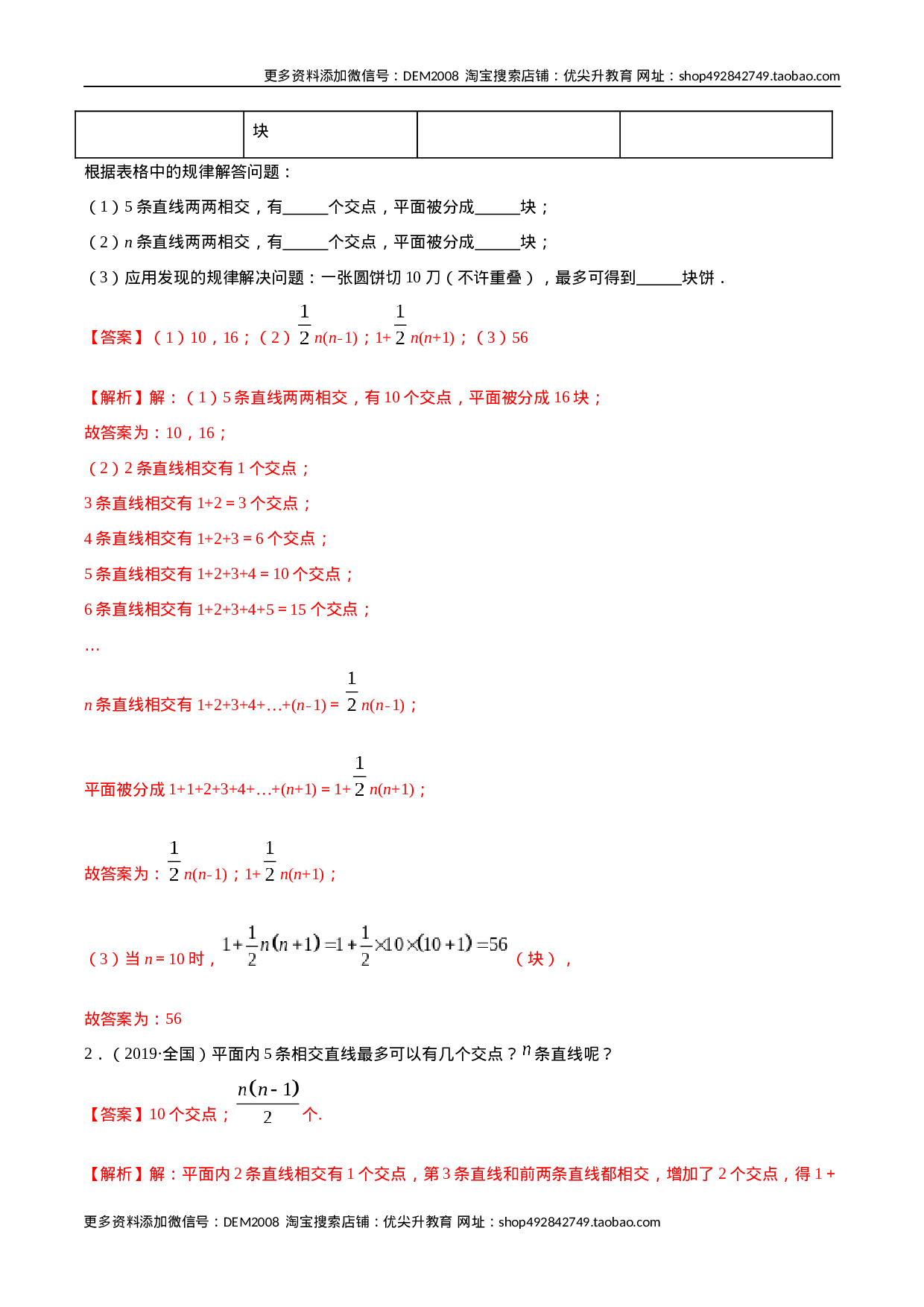 第04章 重点突破训练：与线段和角有关的证明与计算（解析版）（人教版）.docx 第3页