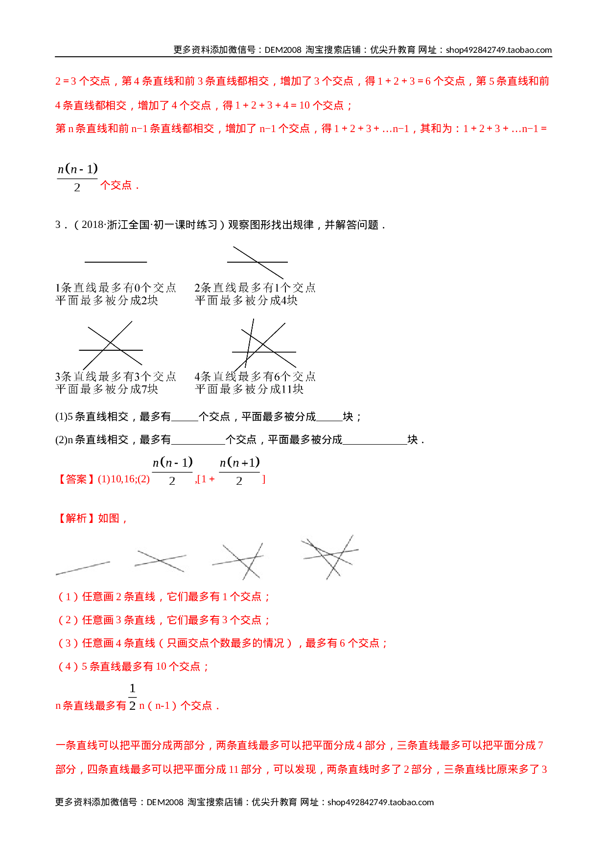 第04章 重点突破训练：与线段和角有关的证明与计算（解析版）（人教版）.docx 第4页
