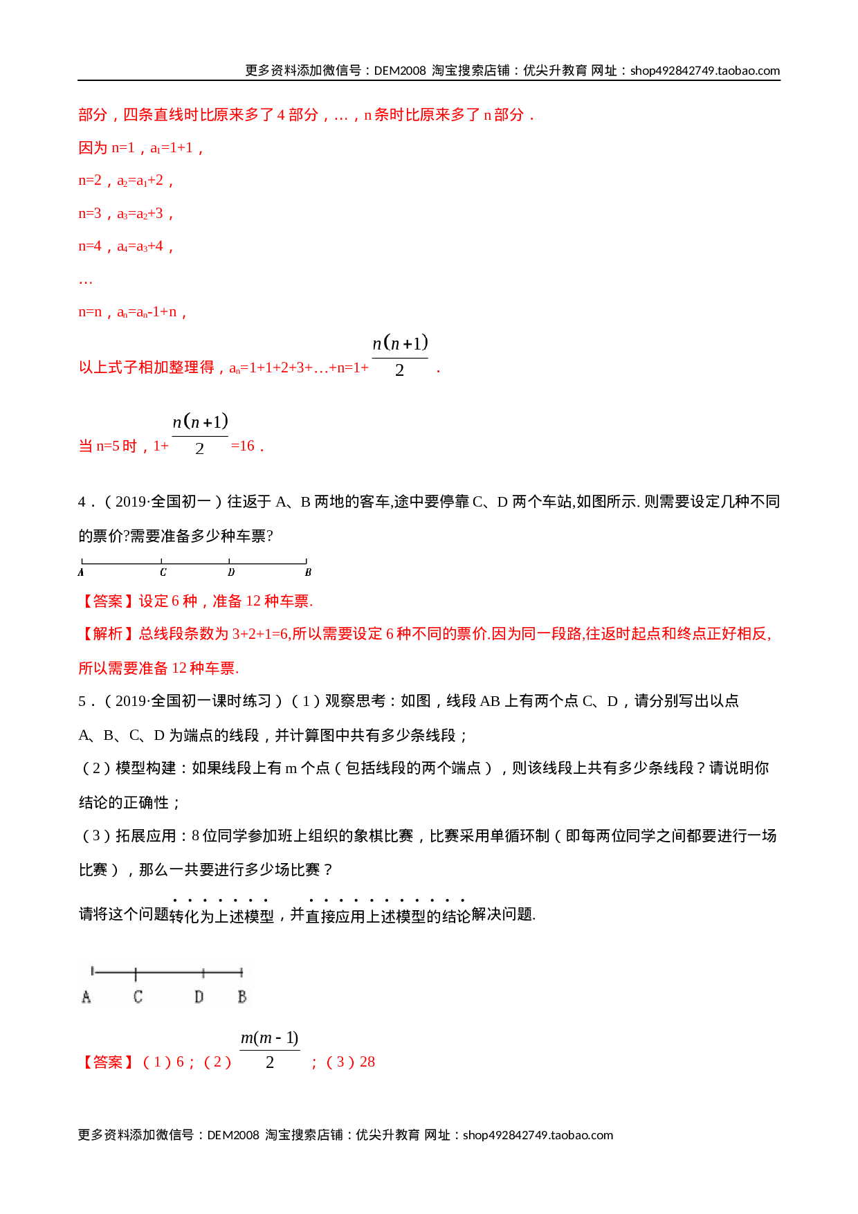 第04章 重点突破训练：与线段和角有关的证明与计算（解析版）（人教版）.docx 第5页