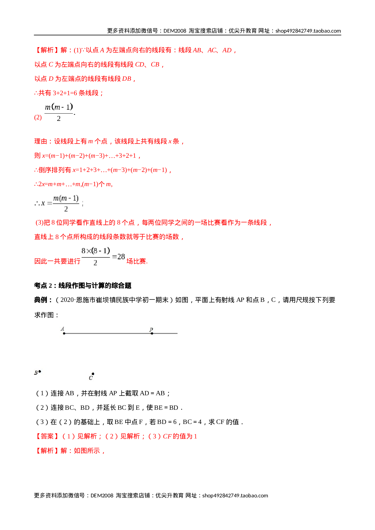 第04章 重点突破训练：与线段和角有关的证明与计算（解析版）（人教版）.docx 第6页