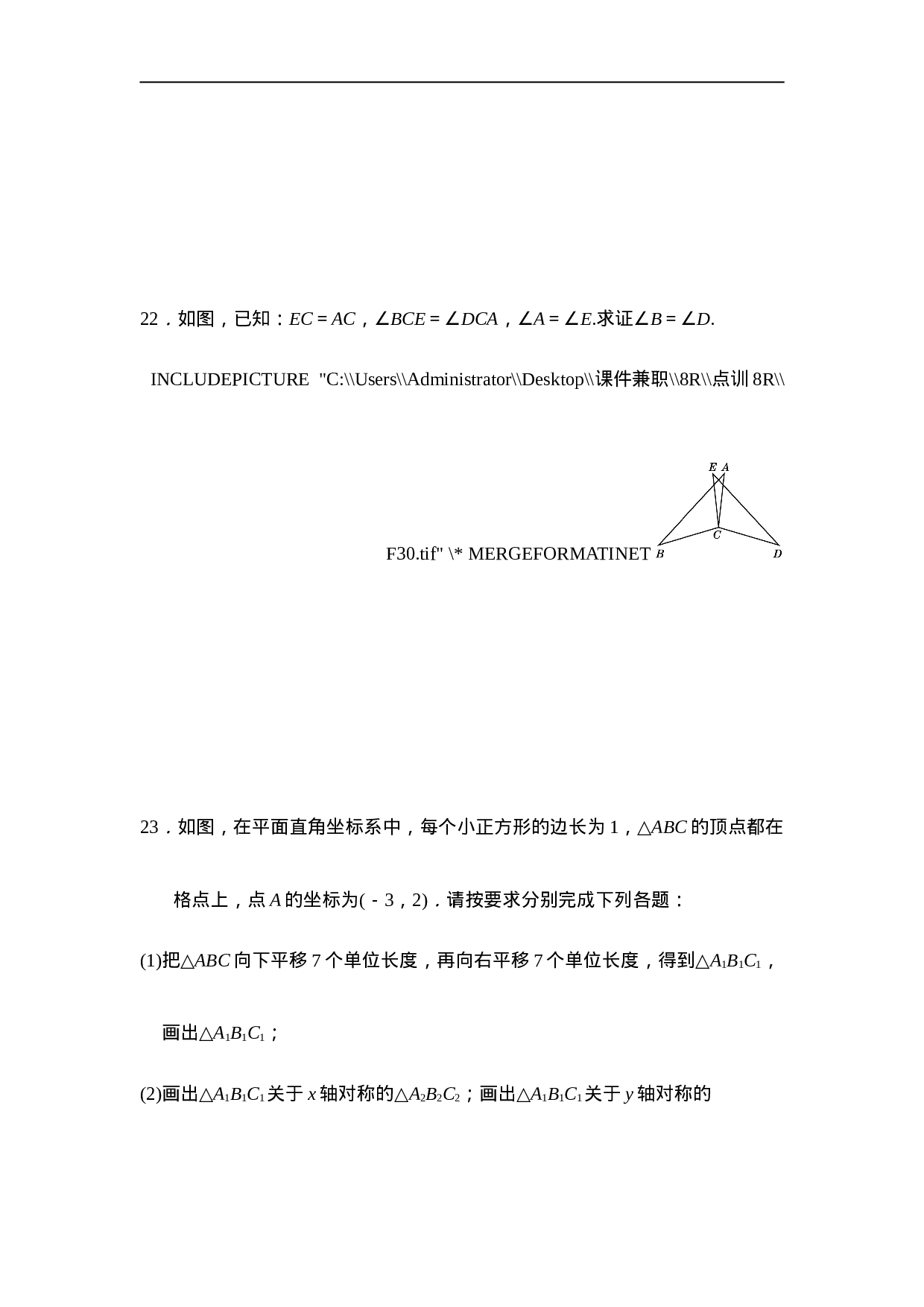 八年级上期末数学试卷12.doc 第6页