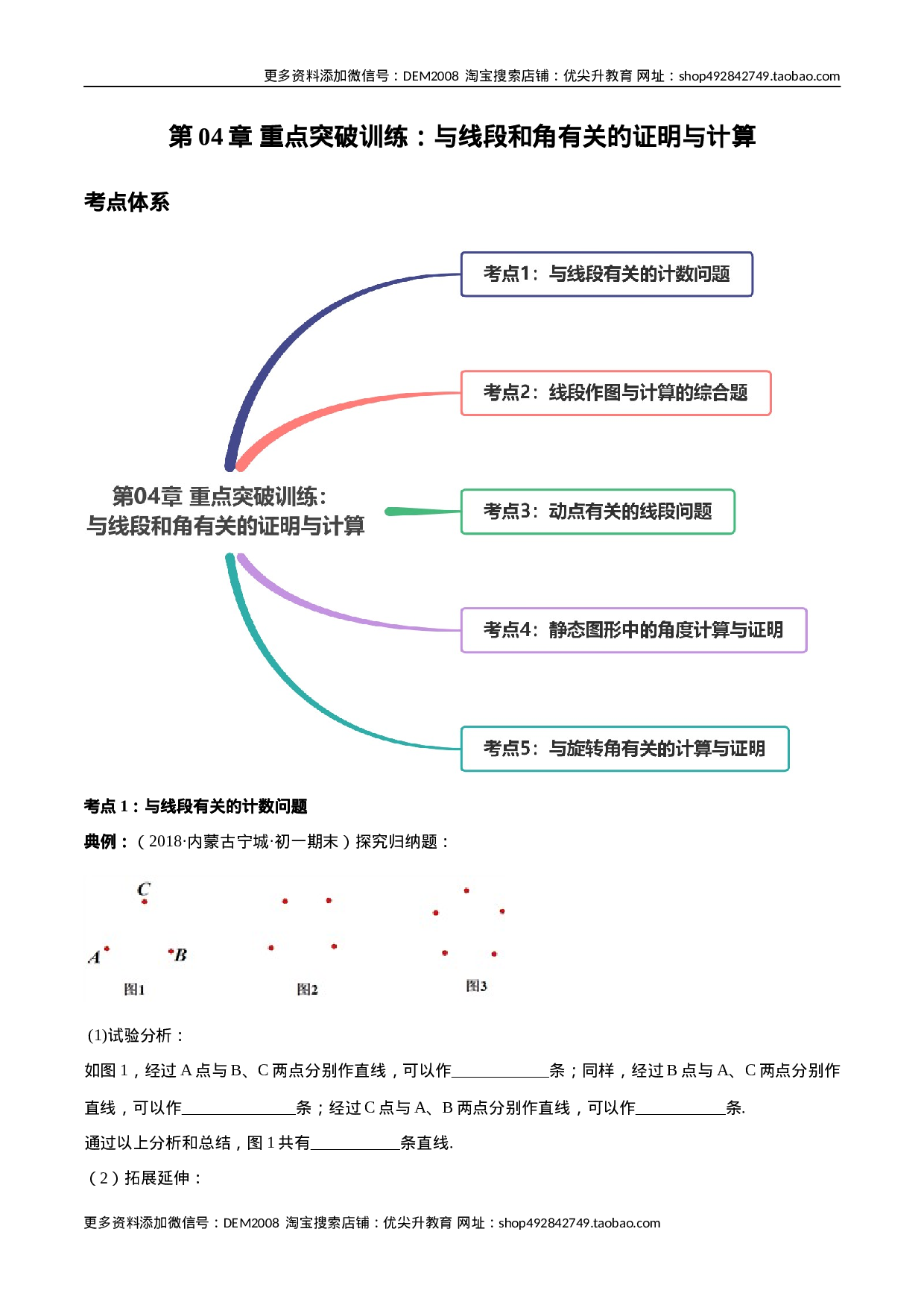 第04章 重点突破训练：与线段和角有关的证明与计算（解析版）（人教版）(1).docx 第1页