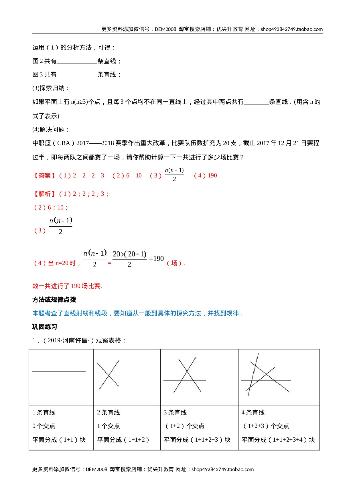 第04章 重点突破训练：与线段和角有关的证明与计算（解析版）（人教版）(1).docx 第2页