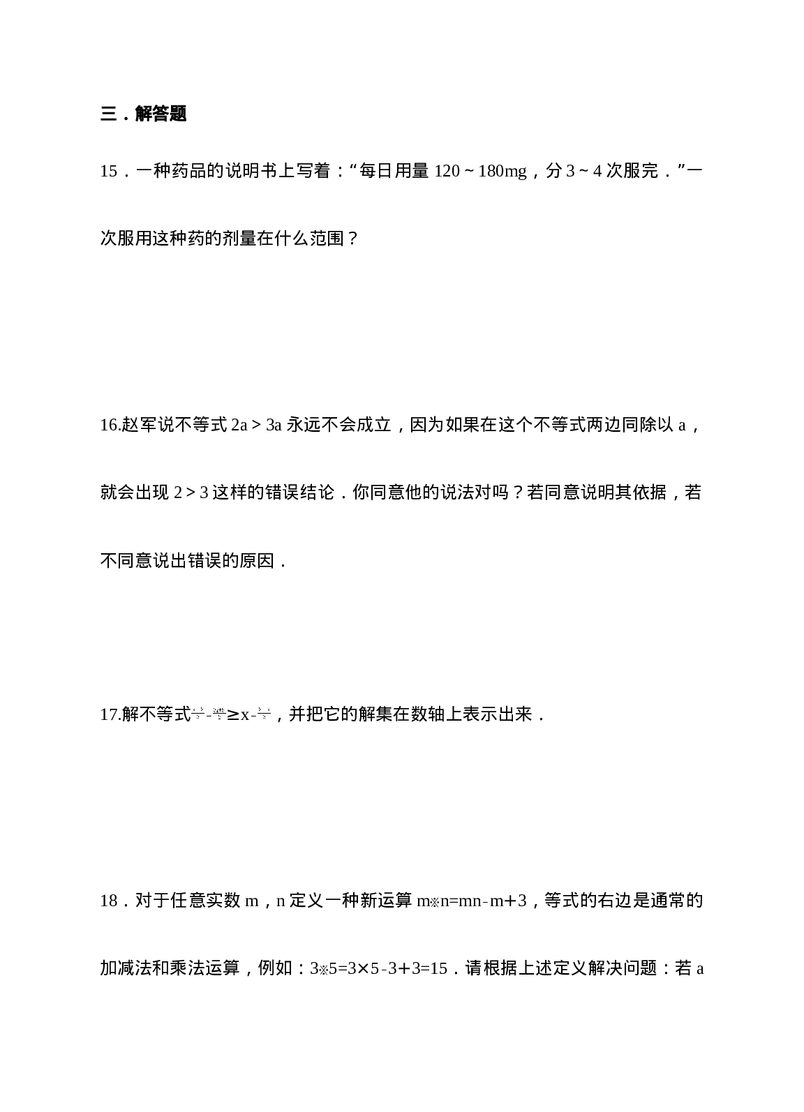 9.1不等式同步练习（原卷版）.doc 第3页